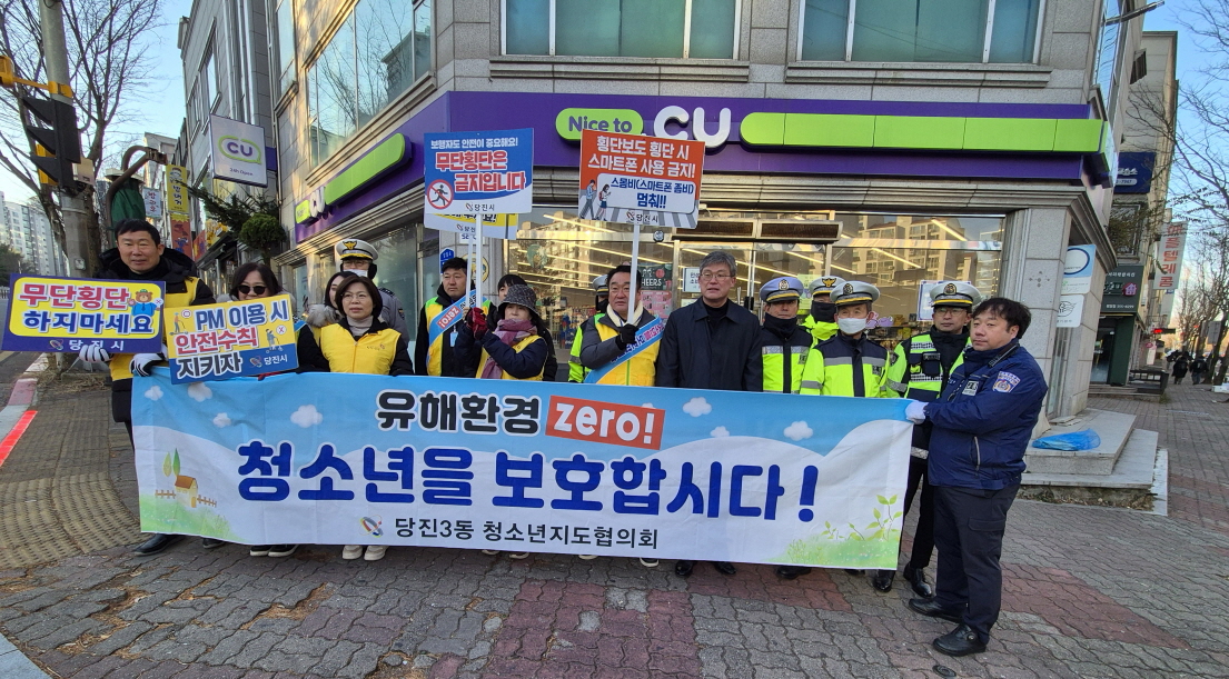 당진3동, 교통안전 및 청소년 유해환경 차단 캠페인 펼쳐