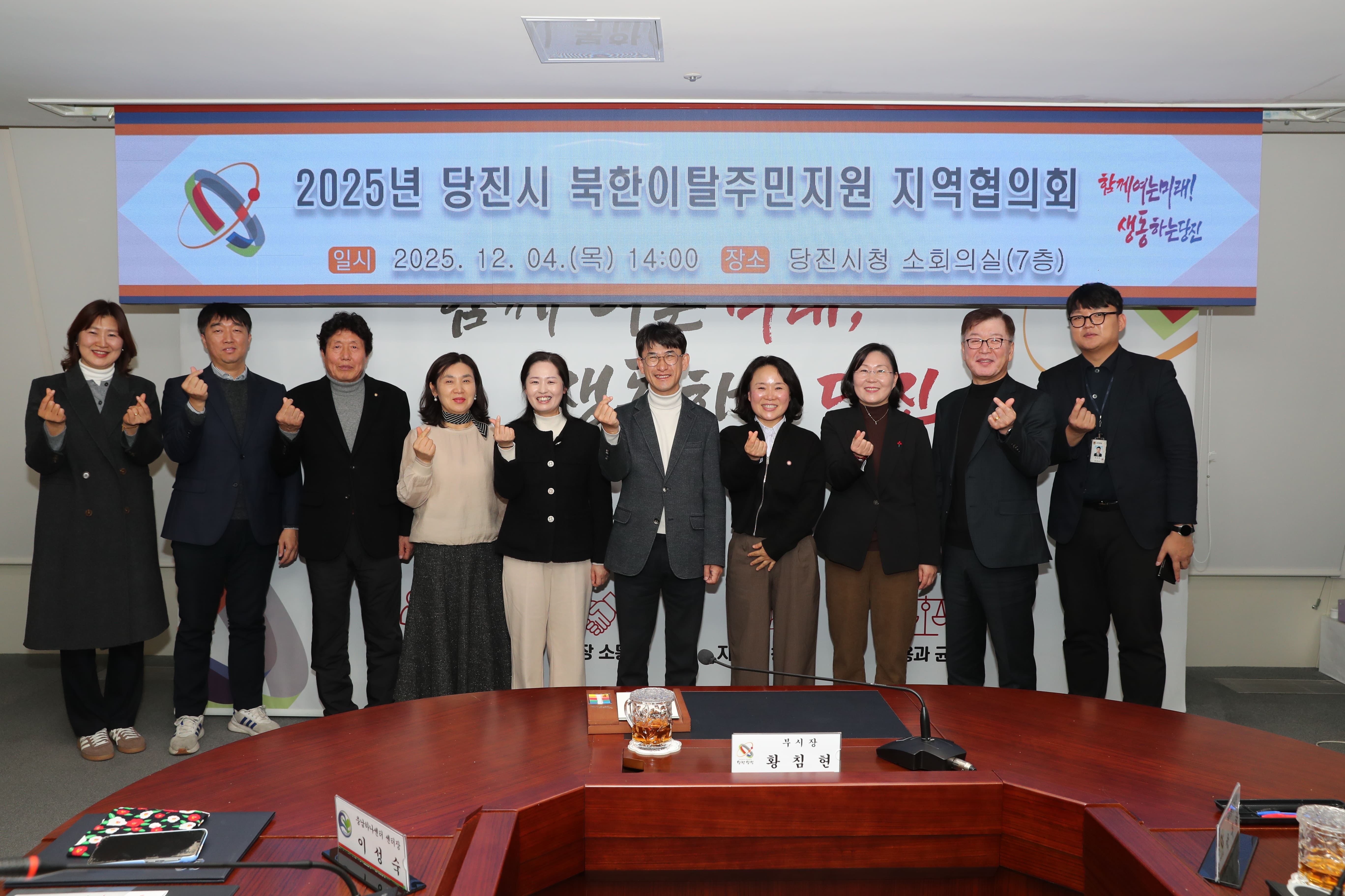 당진시, 북한이탈주민 지원 지역협의회 개최