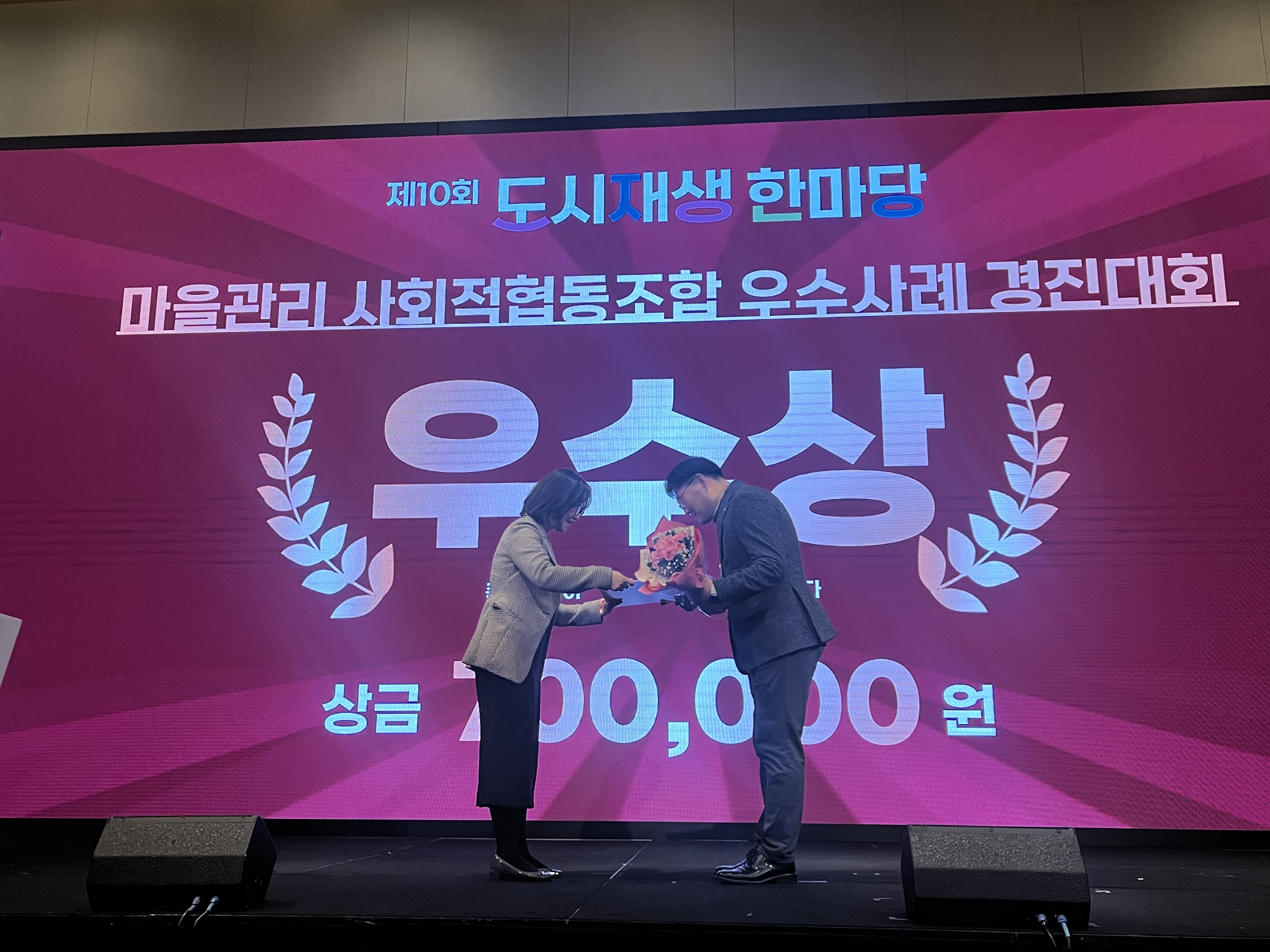 합덕 마을관리 사회적협동조합, 도시재생 한마당 경진대회 ‘우수상’ 수상