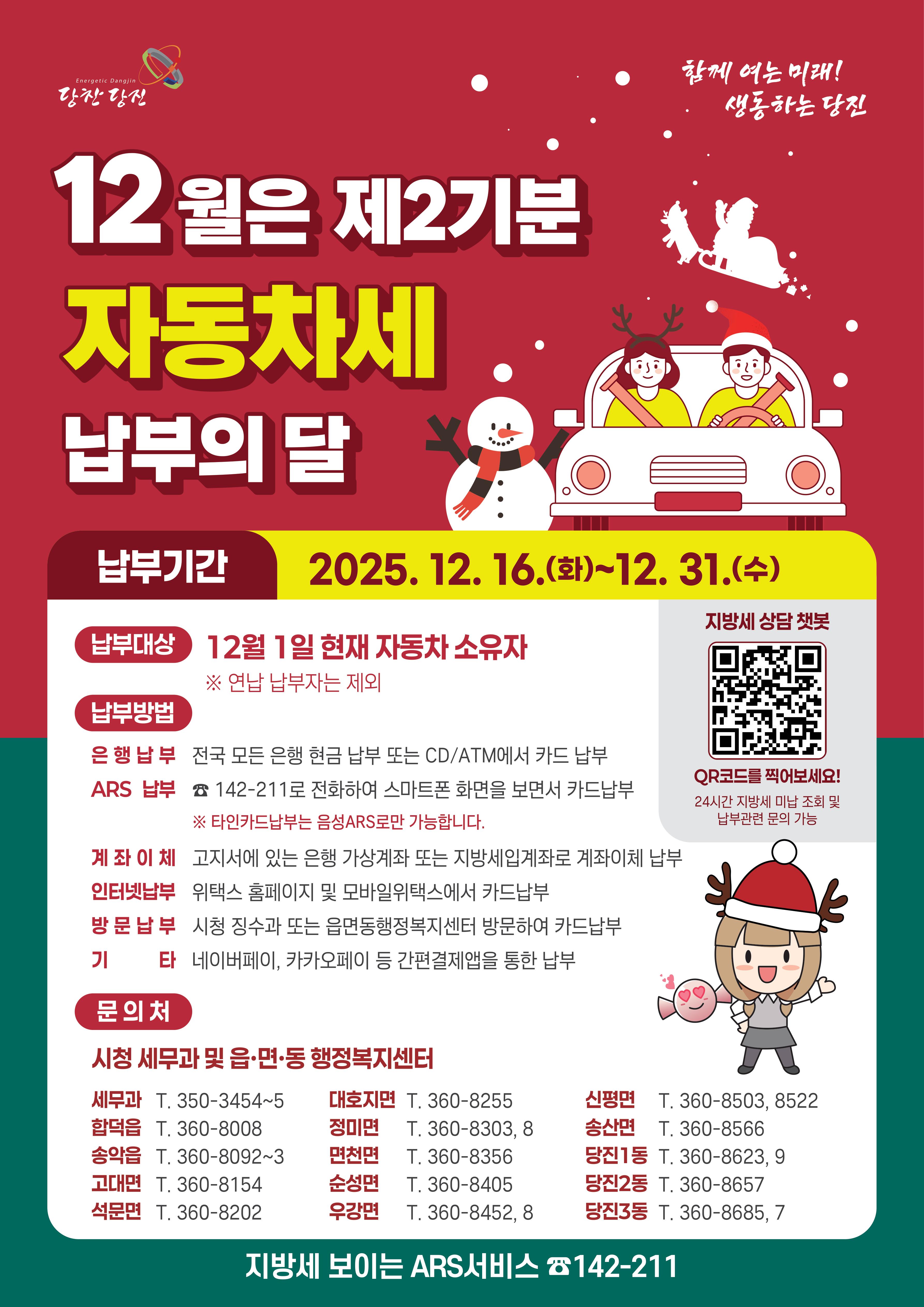 당진시, 2025년도 제2기분 자동차세 63억 원 과세