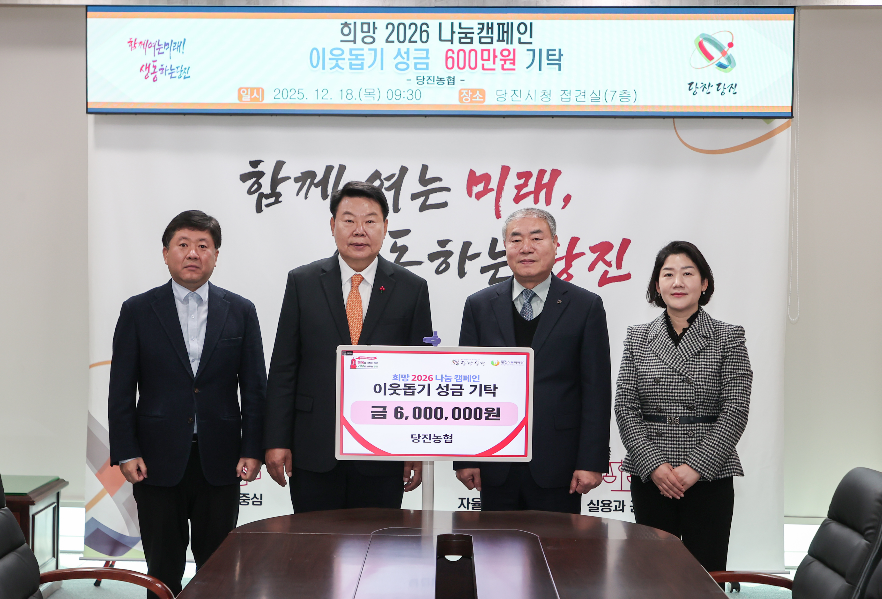 당진농협, 당진시에 성금 600만 원 기탁