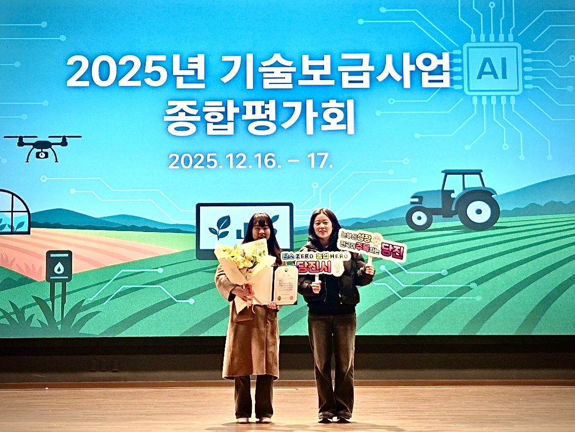 당진시농업기술센터, 2025년 사과분야 농업기술보급혁신 경진대회 우수기관상 수상