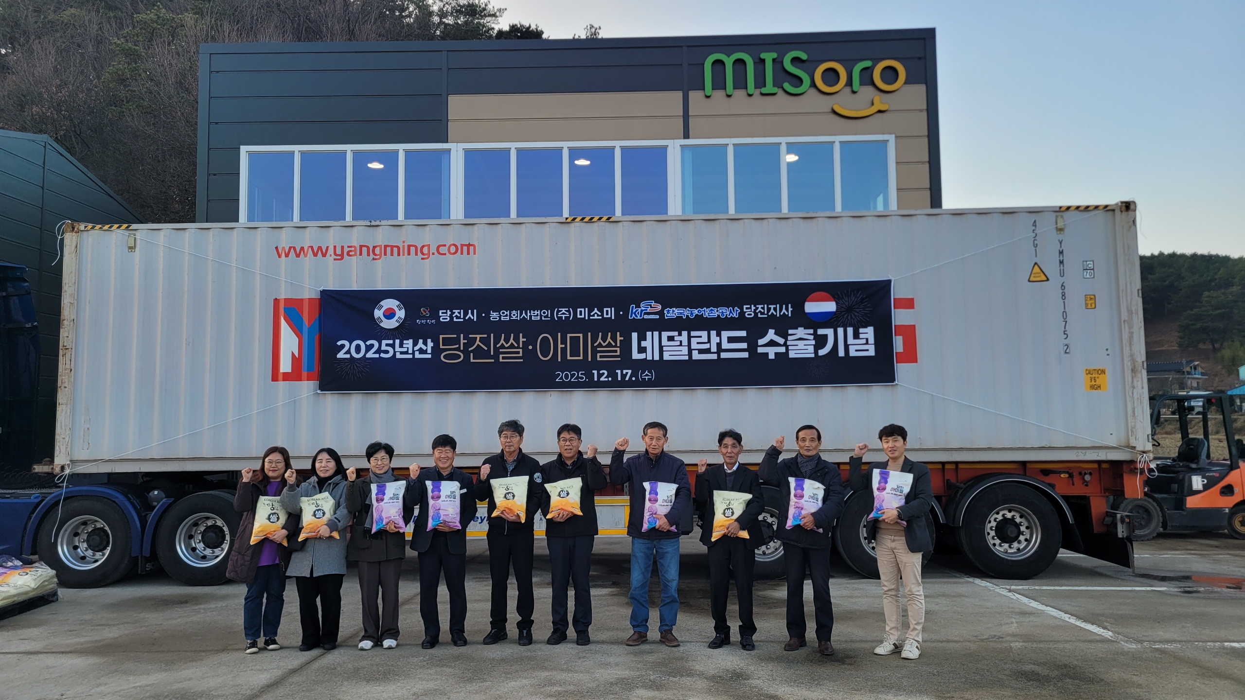 세계인의 밥맛, 당진특화 아미쌀 네덜란드서 인기