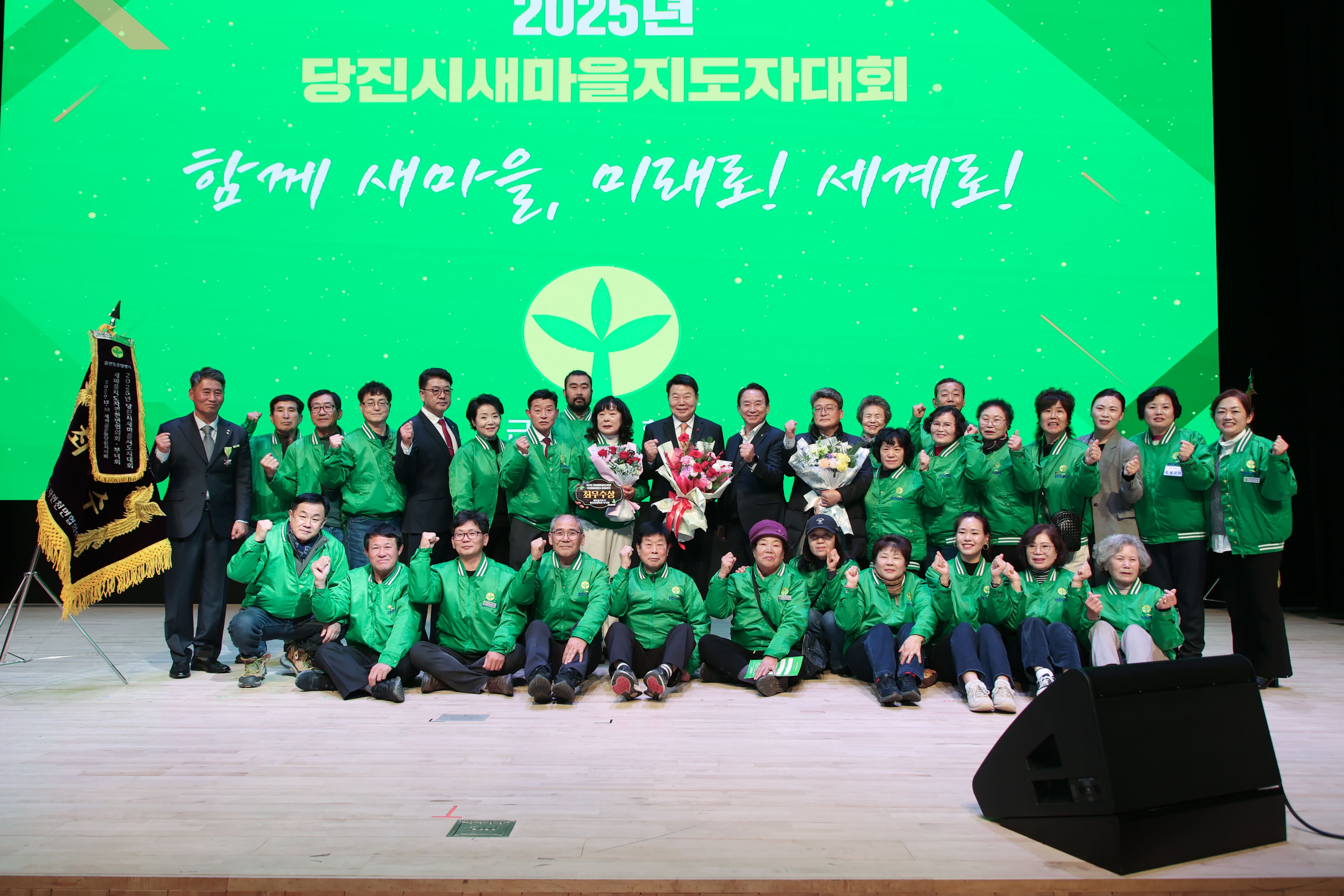 2025년 당진시새마을지도자대회 개최