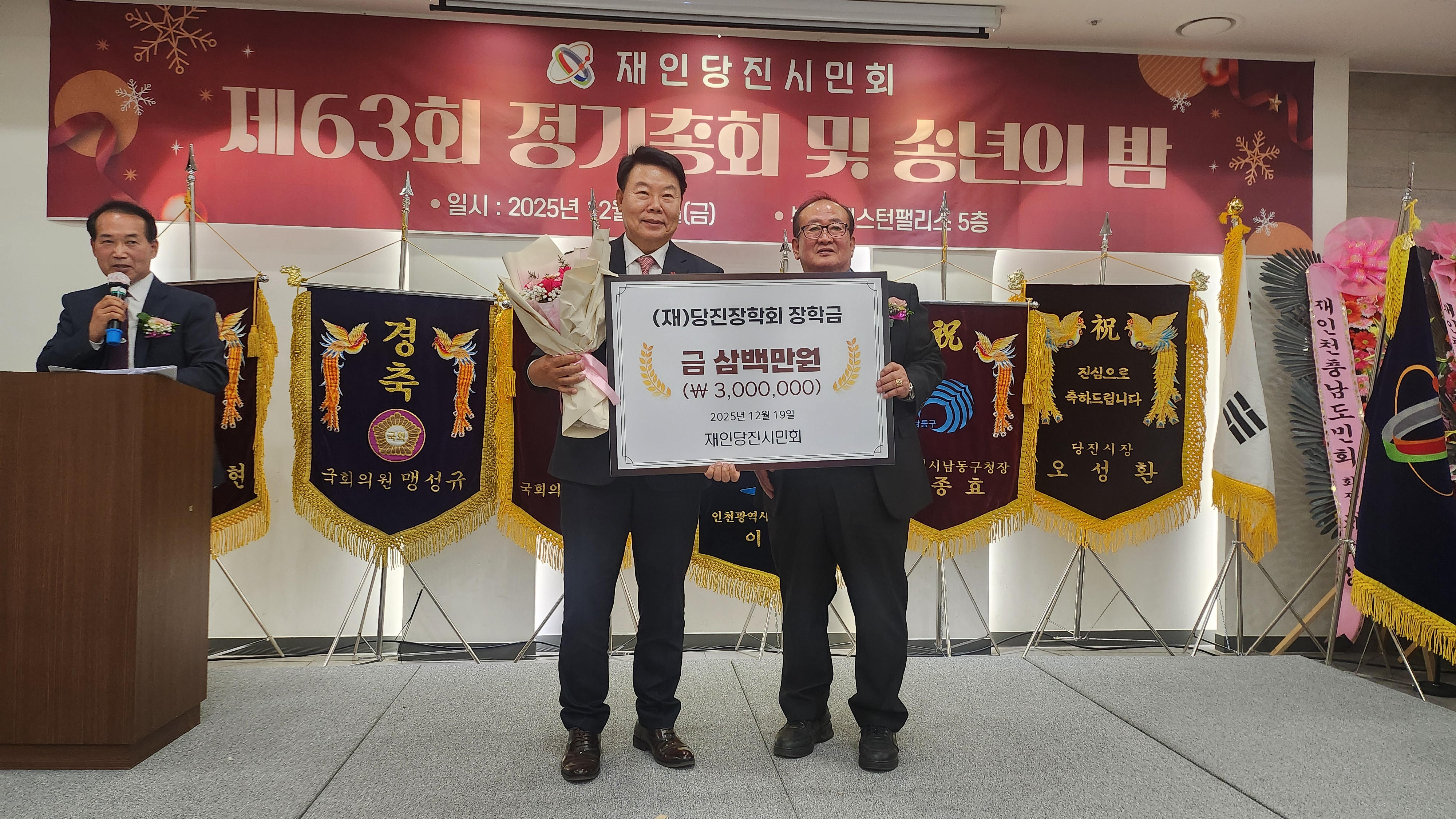 재인당진시민회, 당진장학회에 장학금 300만 원 기탁