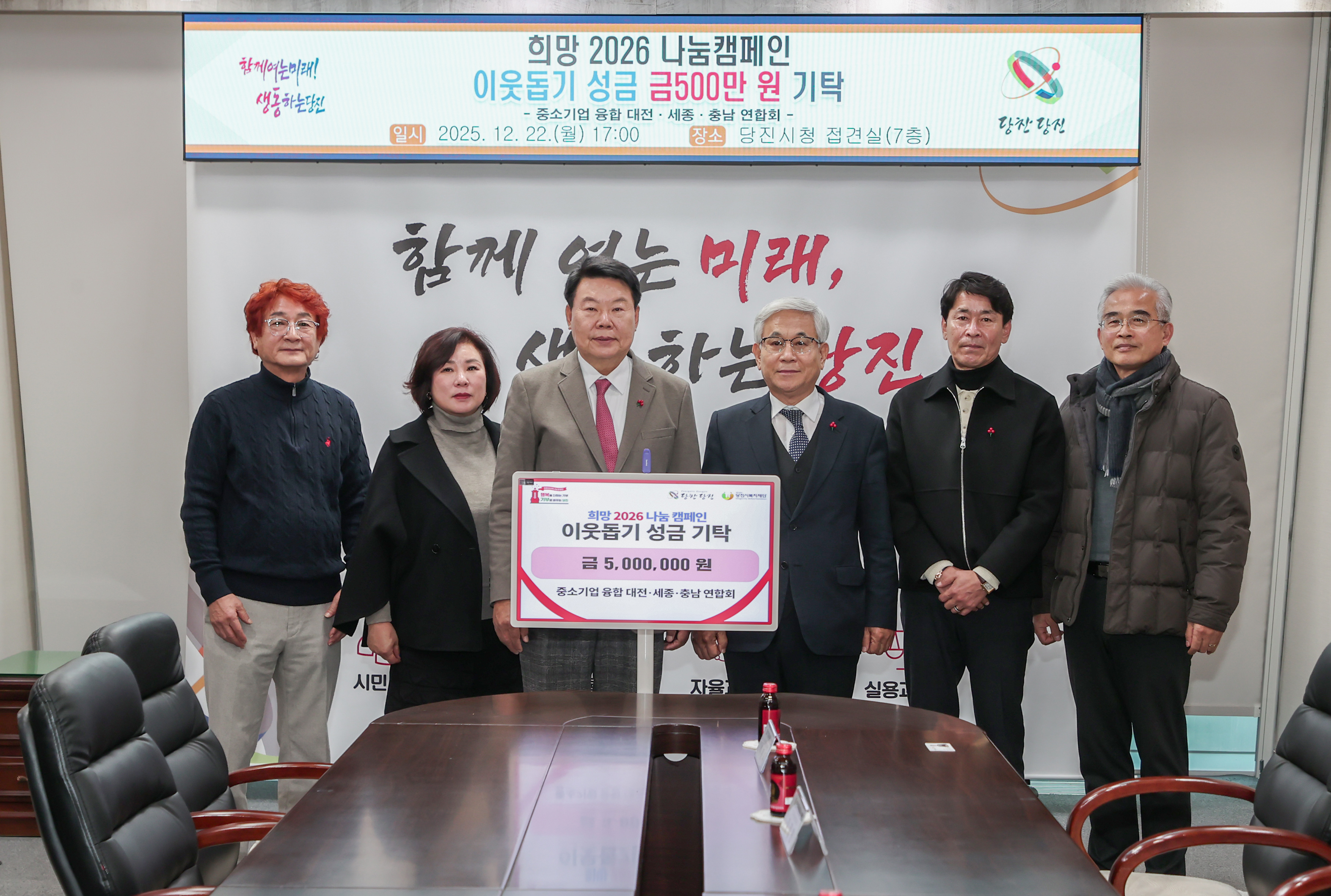 중소기업융합 대전‧세종‧충남 연합회, 당진시에 이웃돕기 성금 5백만 원 기탁