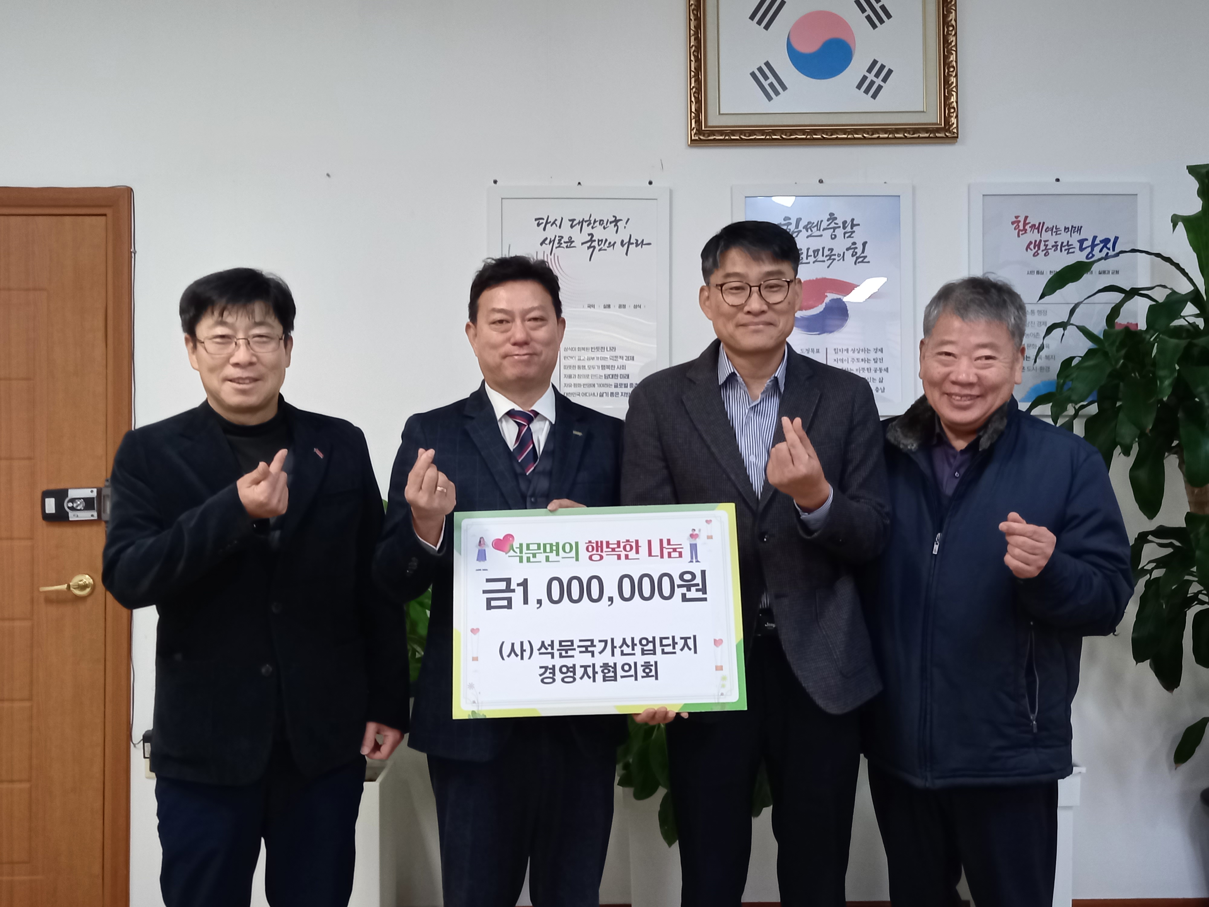 (사)석문국가산업단지경영자협의회, 석문면에 이웃돕기 성금 전달