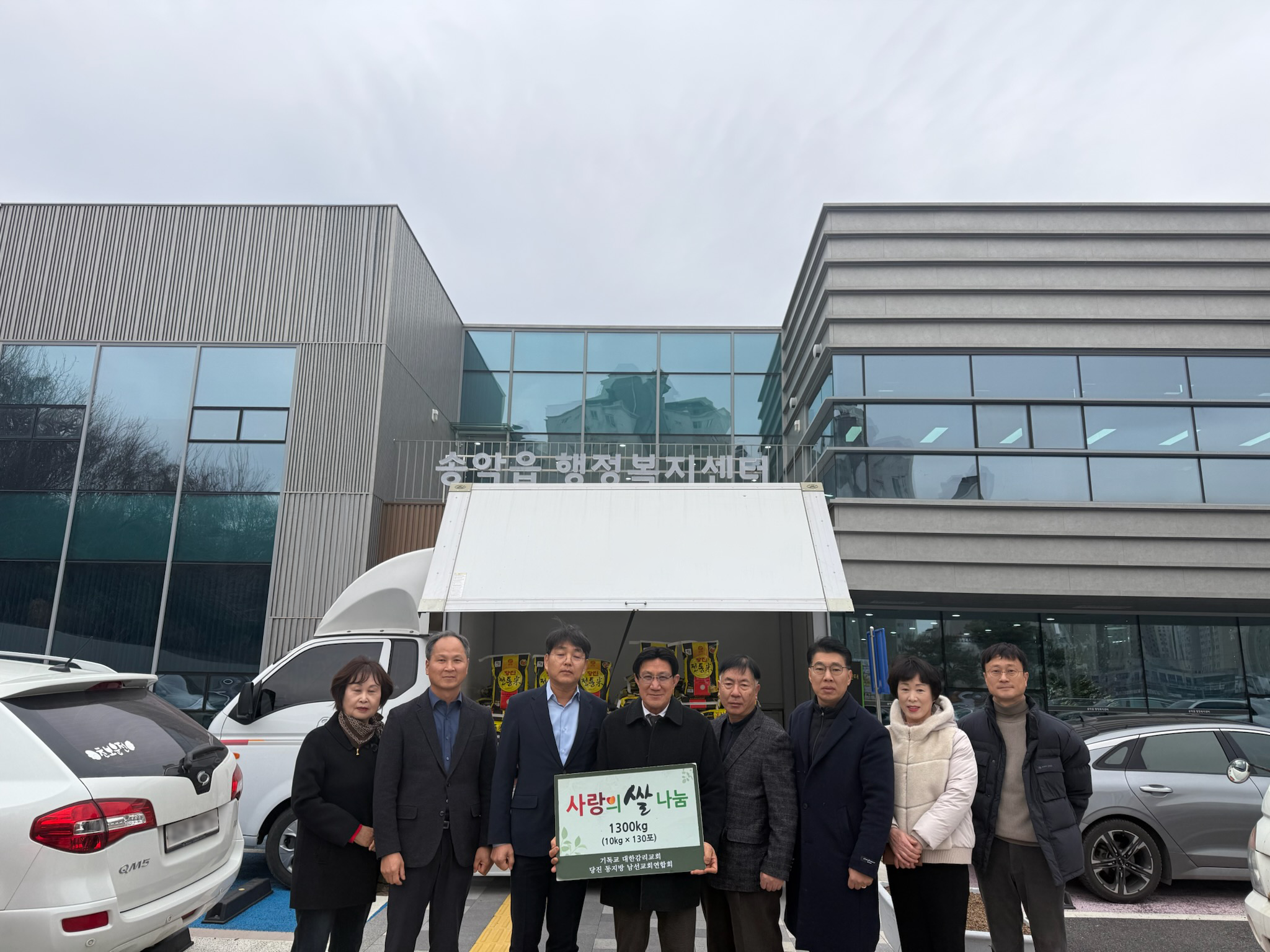 기독교 대한감리회 당진동지방 남선교회연합회, 신평·송악읍에 사랑의 쌀 전달