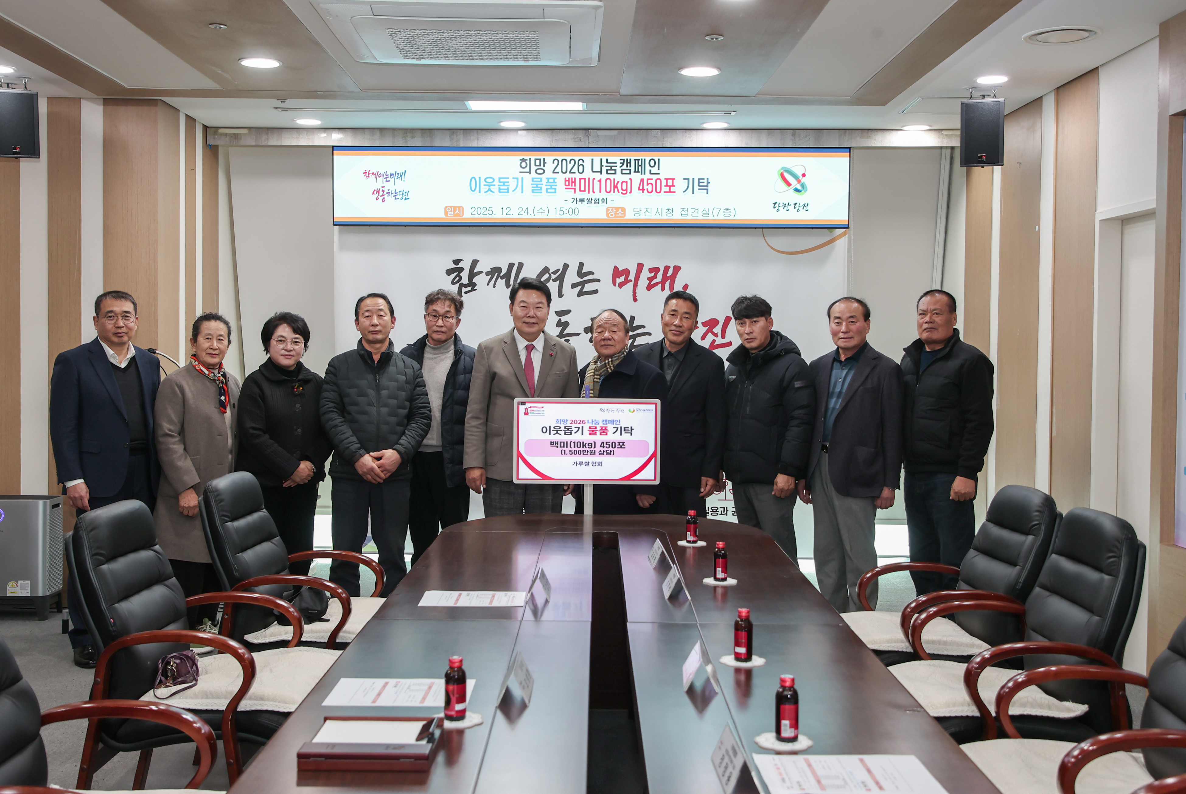 가루쌀협회, 당진시에 10KG 백미 500포 기탁