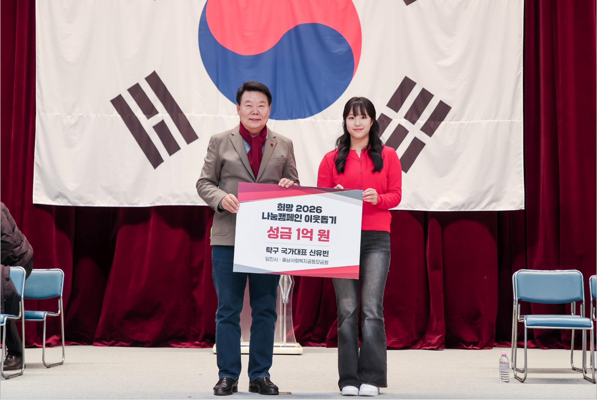 해나루쌀 광고모델 신유빈, 당진시에 이웃돕기 성금 1억 원 기부