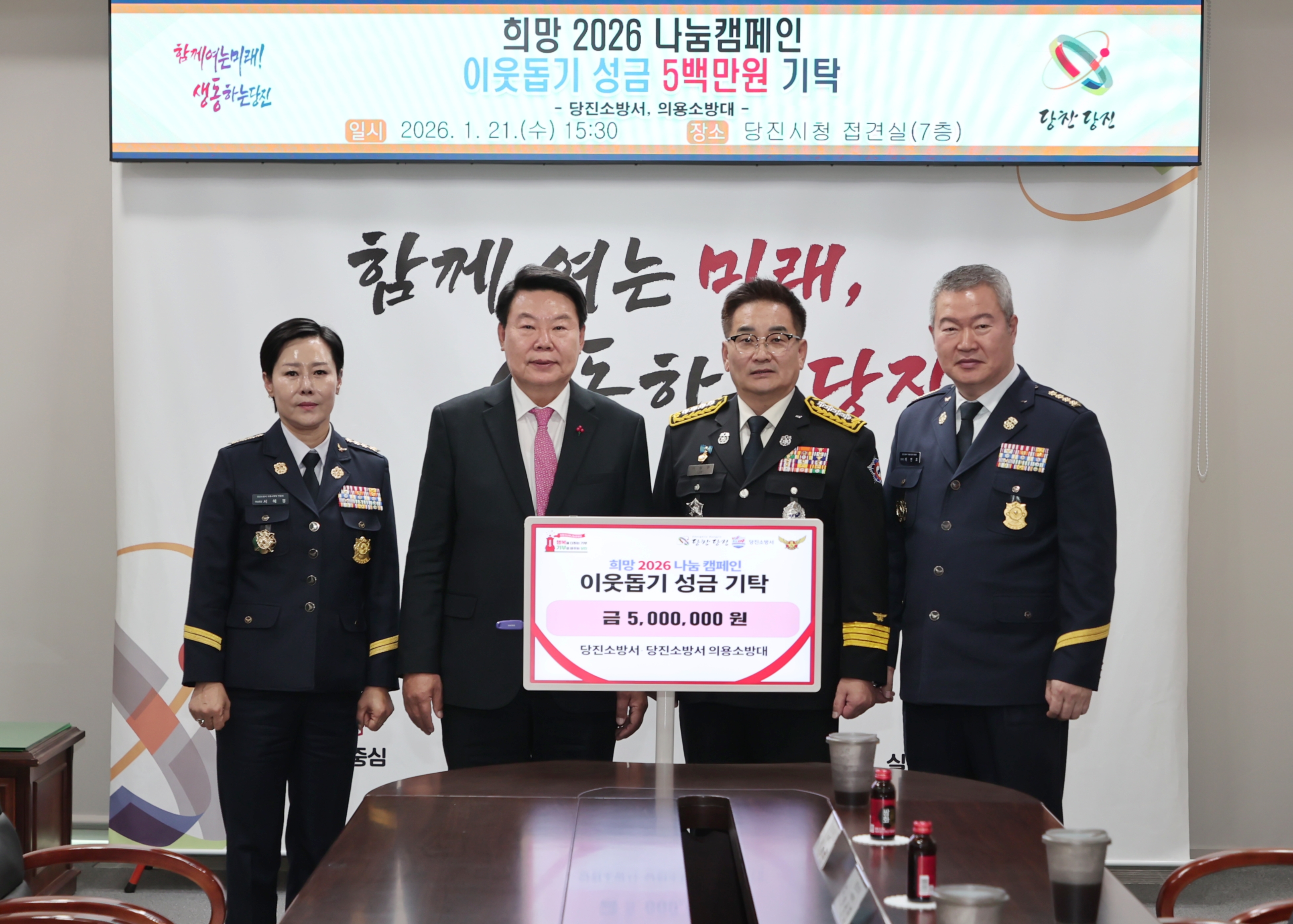 당진소방서‧의용소방대, 이웃돕기 성금 5백만 원 기탁 이미지