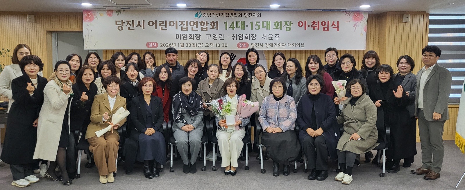 당진시어린이집연합회, 제14·15대 회장 이·취임식 개최