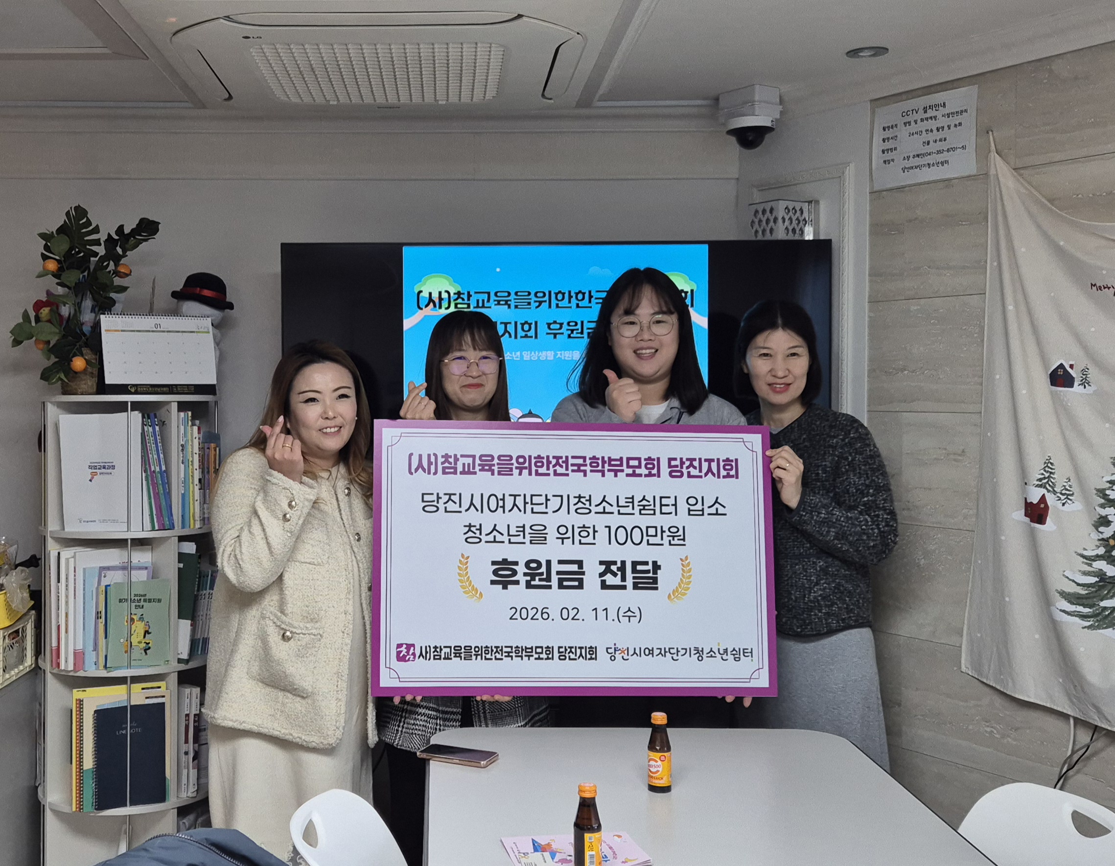 (사)참교육을위한전국학부모회 당진지회, 당진시여자단기청소년쉼터 입소 청소년을 위해 후원금 100만원 기부