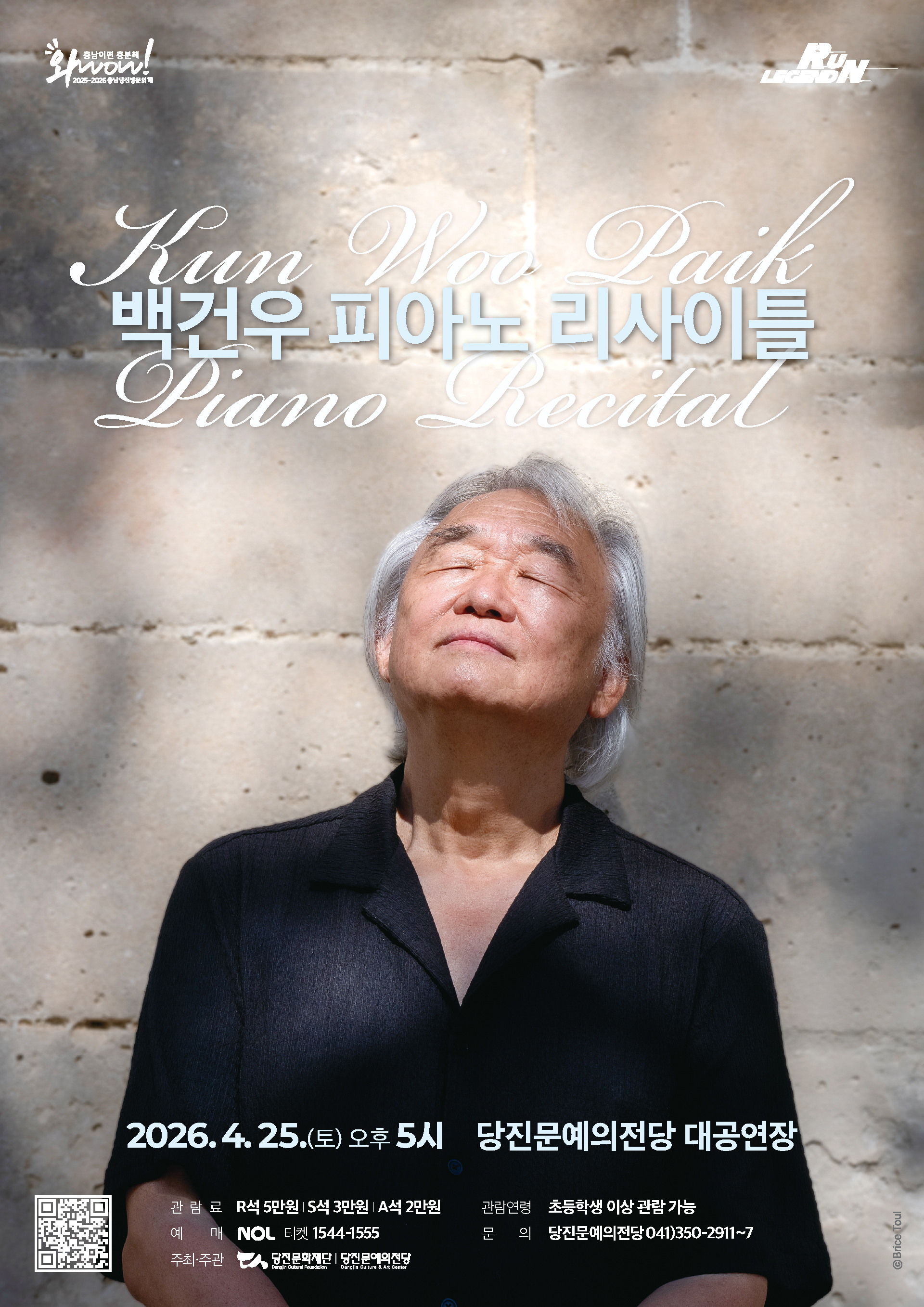 백건우, 데뷔 70주년 리사이틀, 4월 25일 당진문예의전당 대공연장