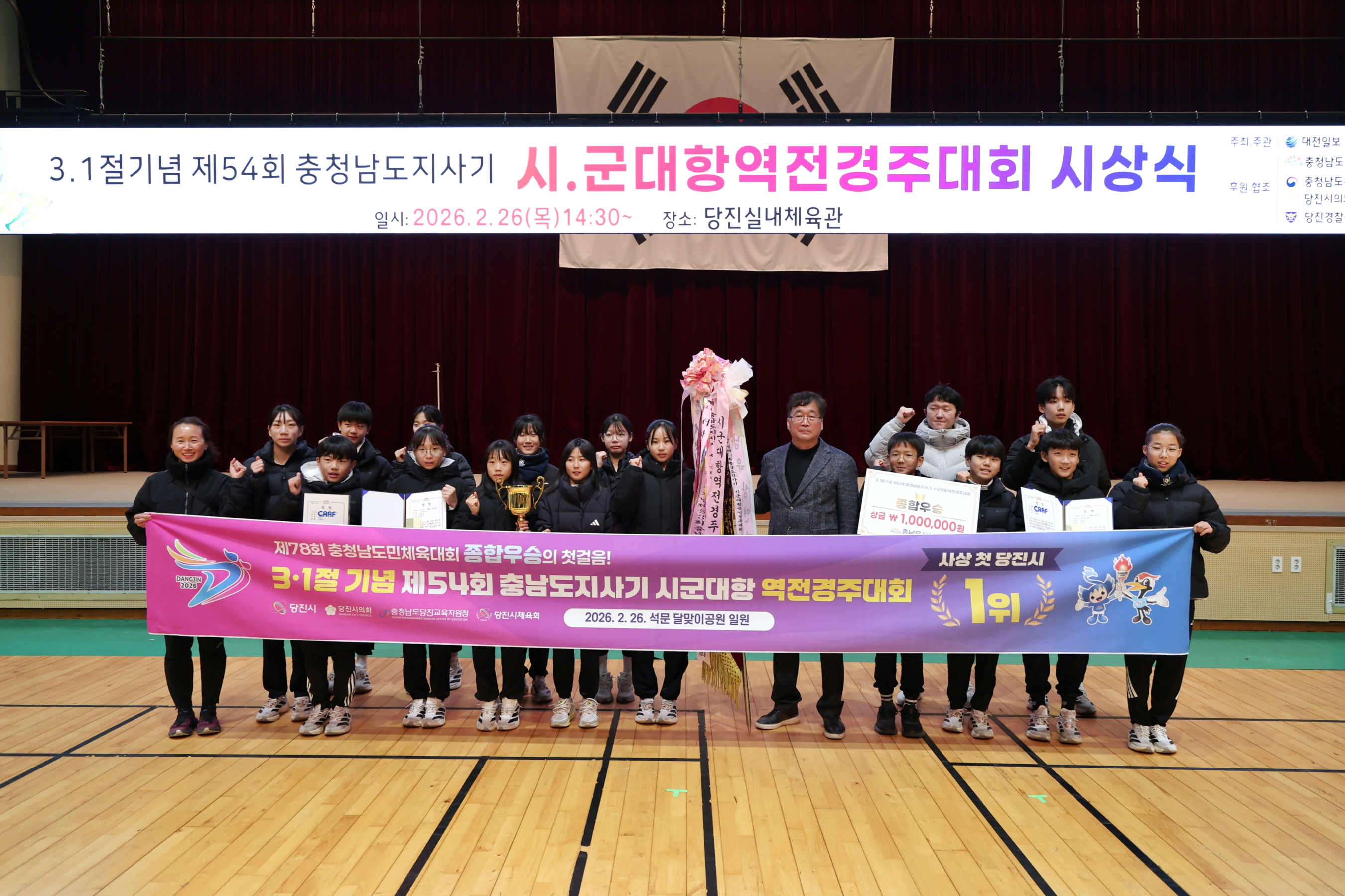 당진시, 충남도지사기 역전경주 사상 첫 우승 쾌거