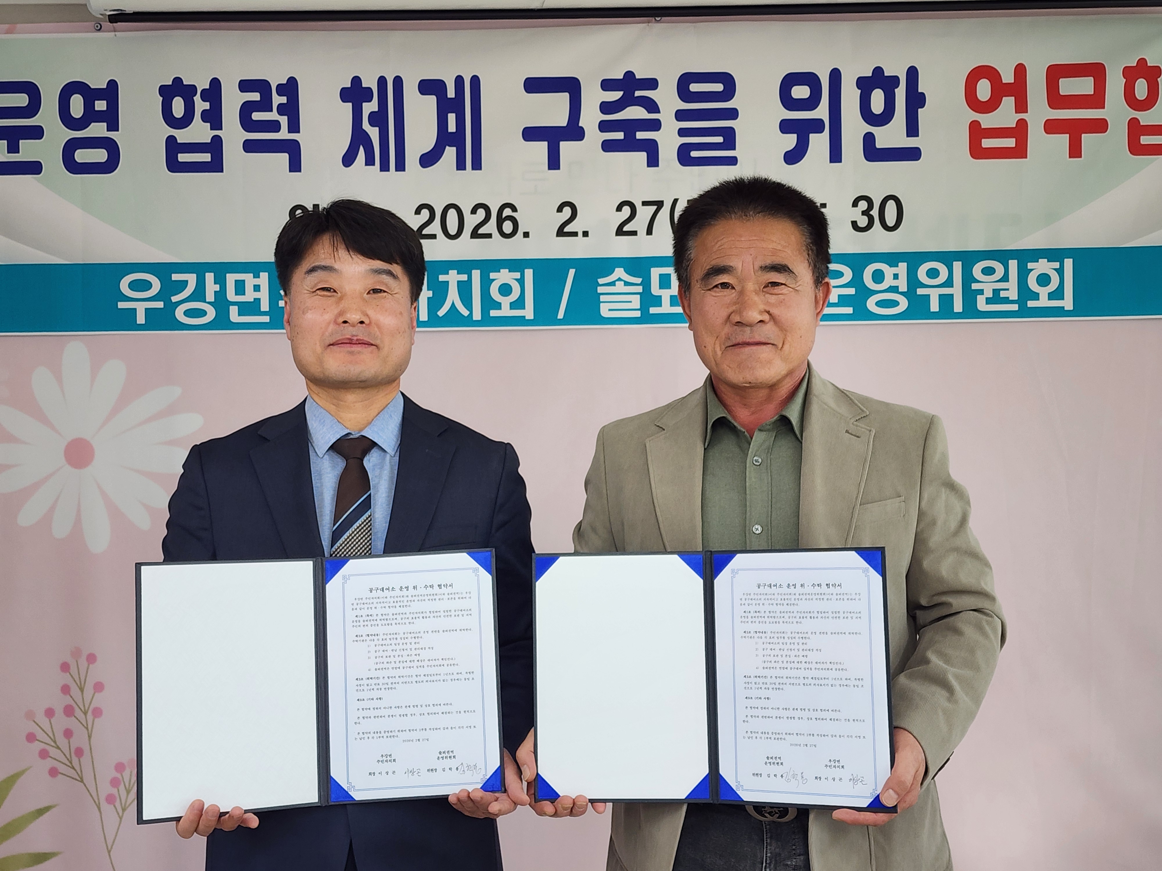 우강면 주민자치회, 솔뫼권역운영위원회와  공구대여소 운영 위수탁 협약 체결