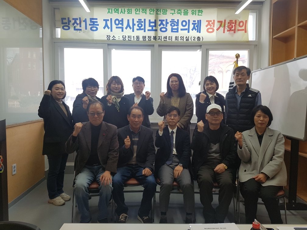당진1동 지역사회보장협의체, 2026년 첫 회의 개최
