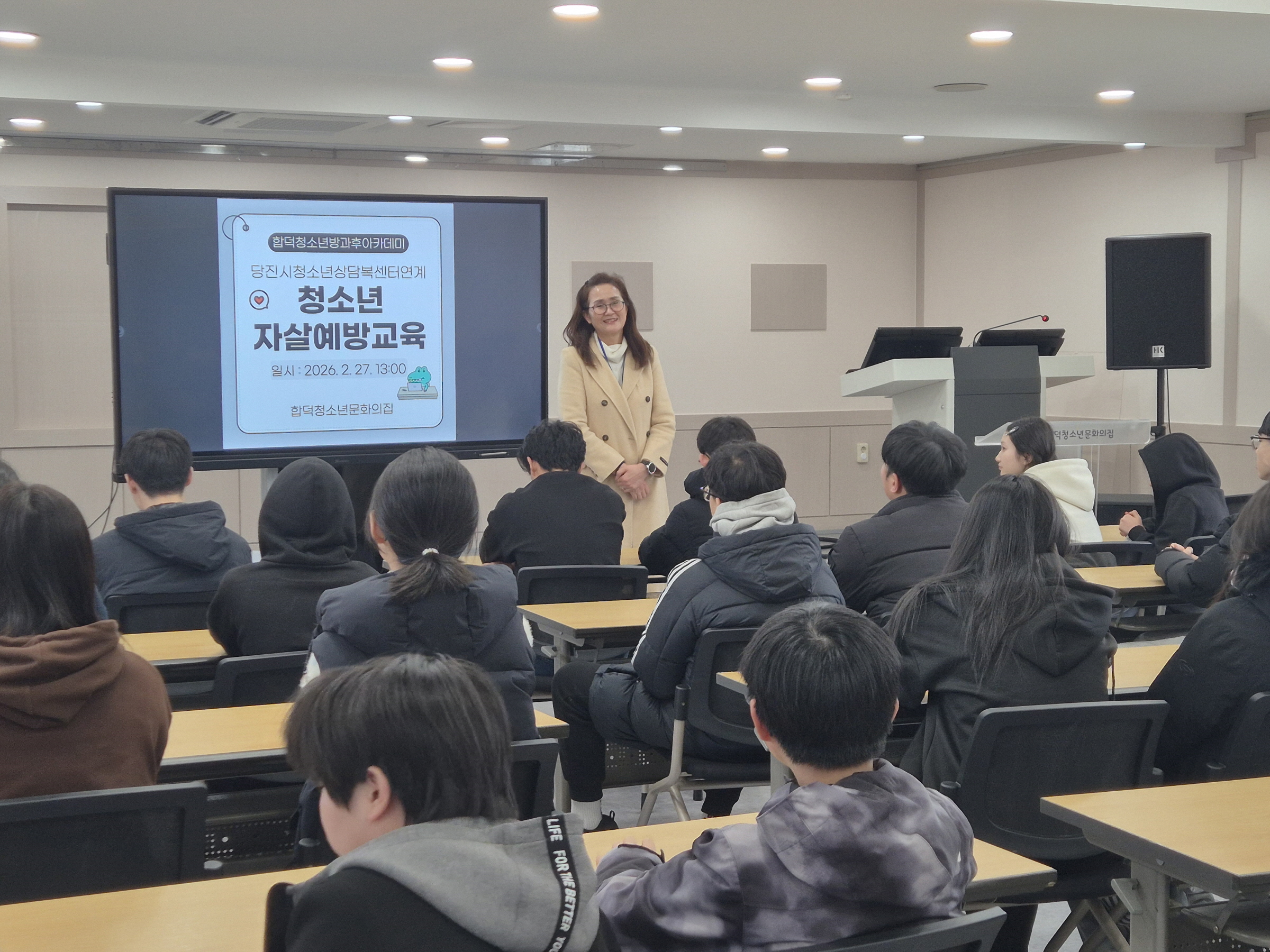 2026년 합덕청소년방과후아카데미,  당진시청소년상담복센터연계 집단 예방 프로그램 성료