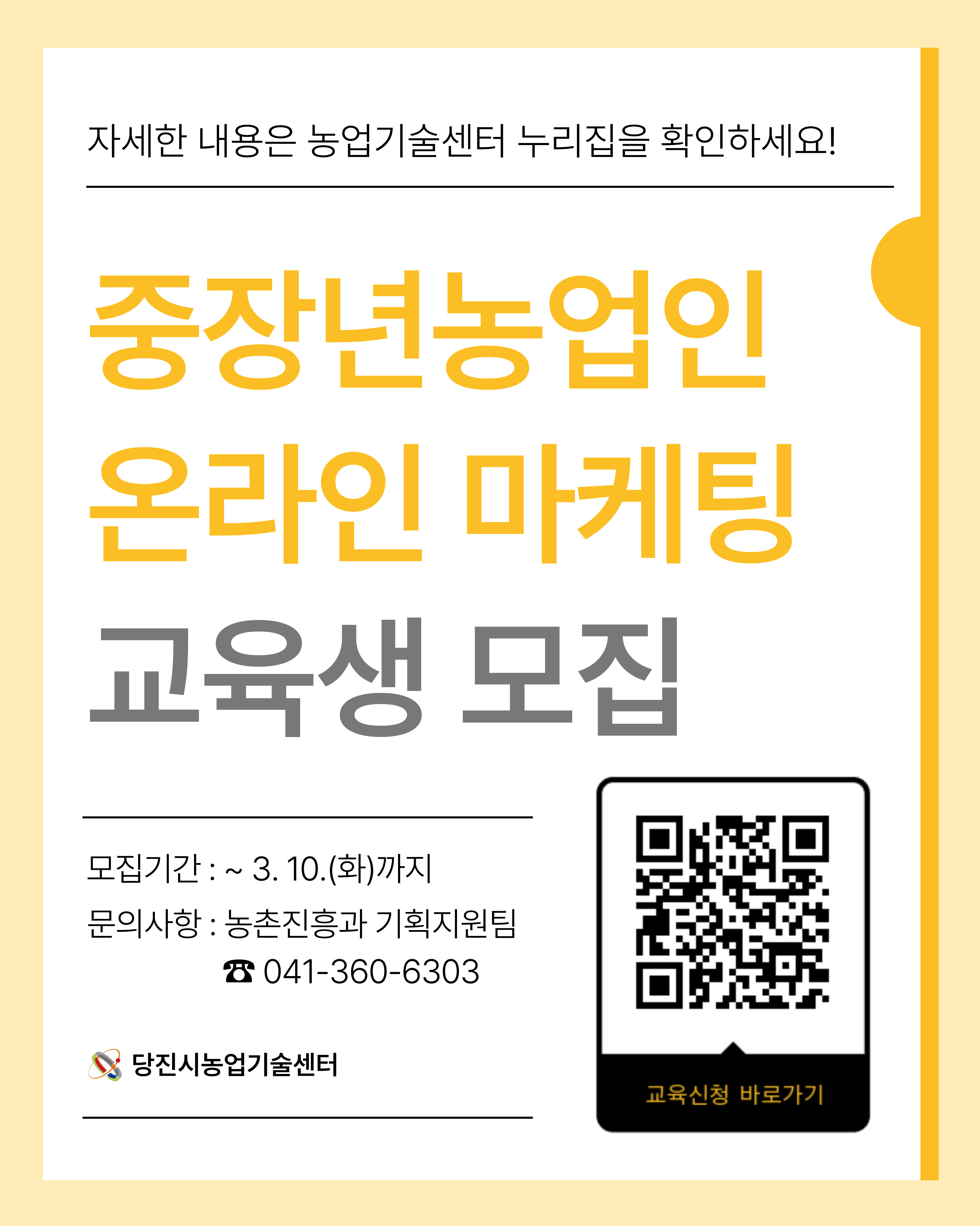 당진시, 중장년농업인 대상 인공지능(AI) 활용 온라인마케팅 교육생 모집