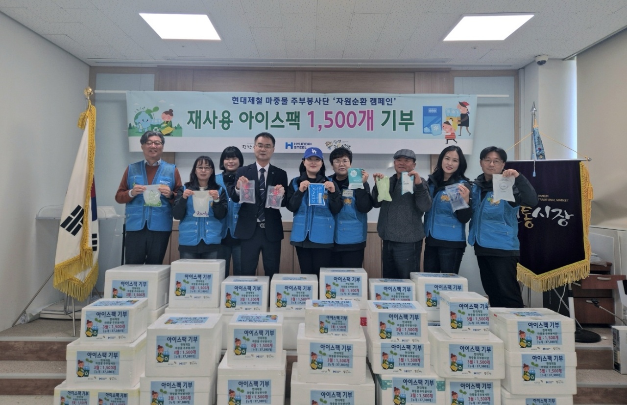 현대제철 마중물봉사단, 전통시장에 아이스팩 1500개 기부