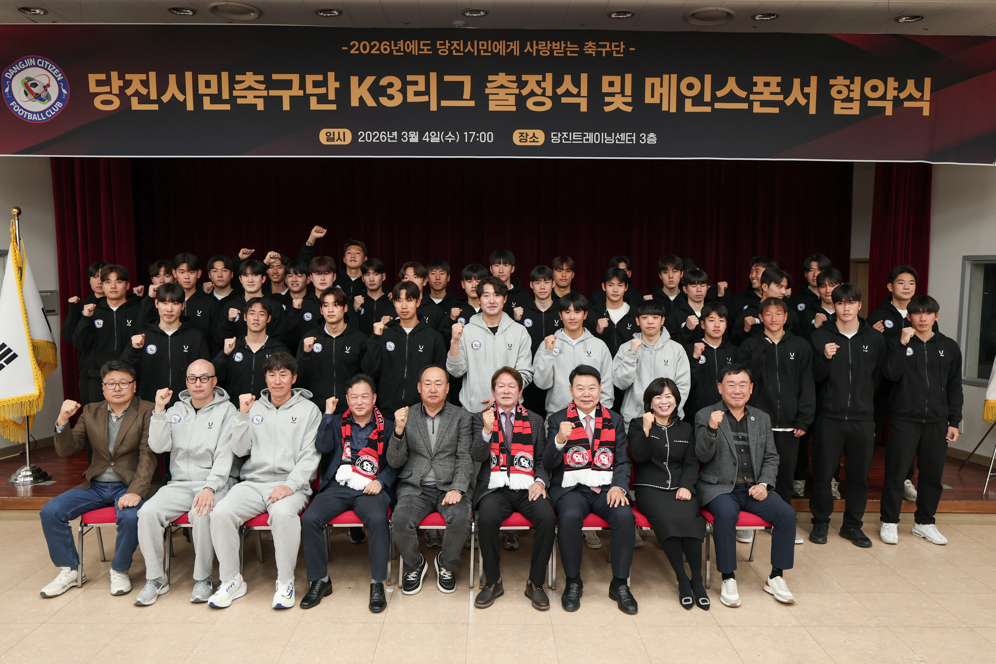 당진시민축구단, 2026 K3리그 출정식 및 메인스폰서 협약식 성료