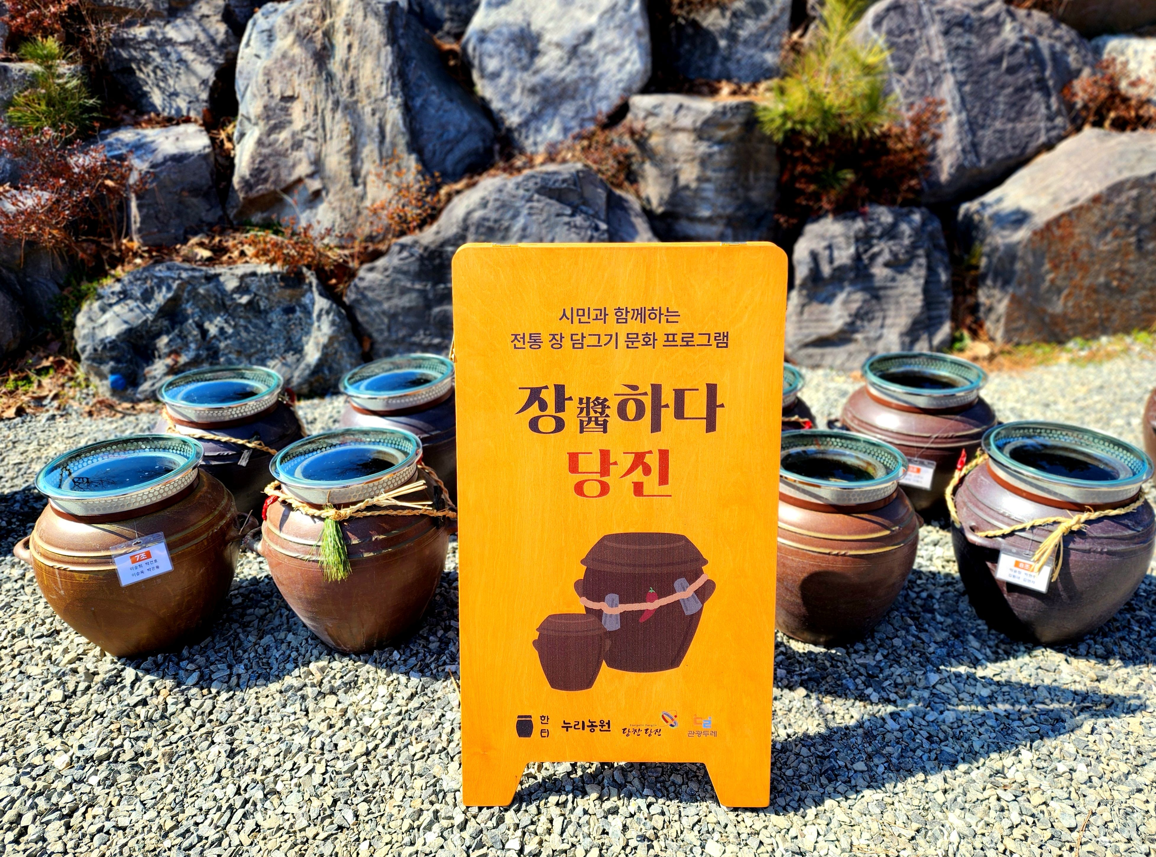 당진시, 관광두레‘장(醬)하다 당진’ 첫 행사 성료