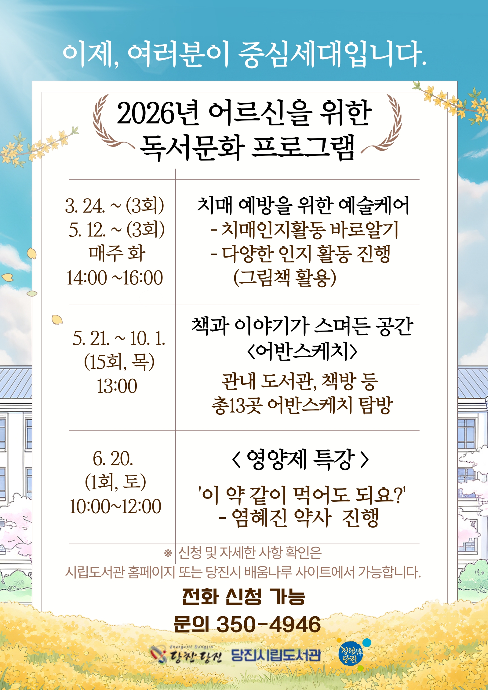 책과 건강을 한 번에! 송악도서관, 어르신 독서 프로그램 운영