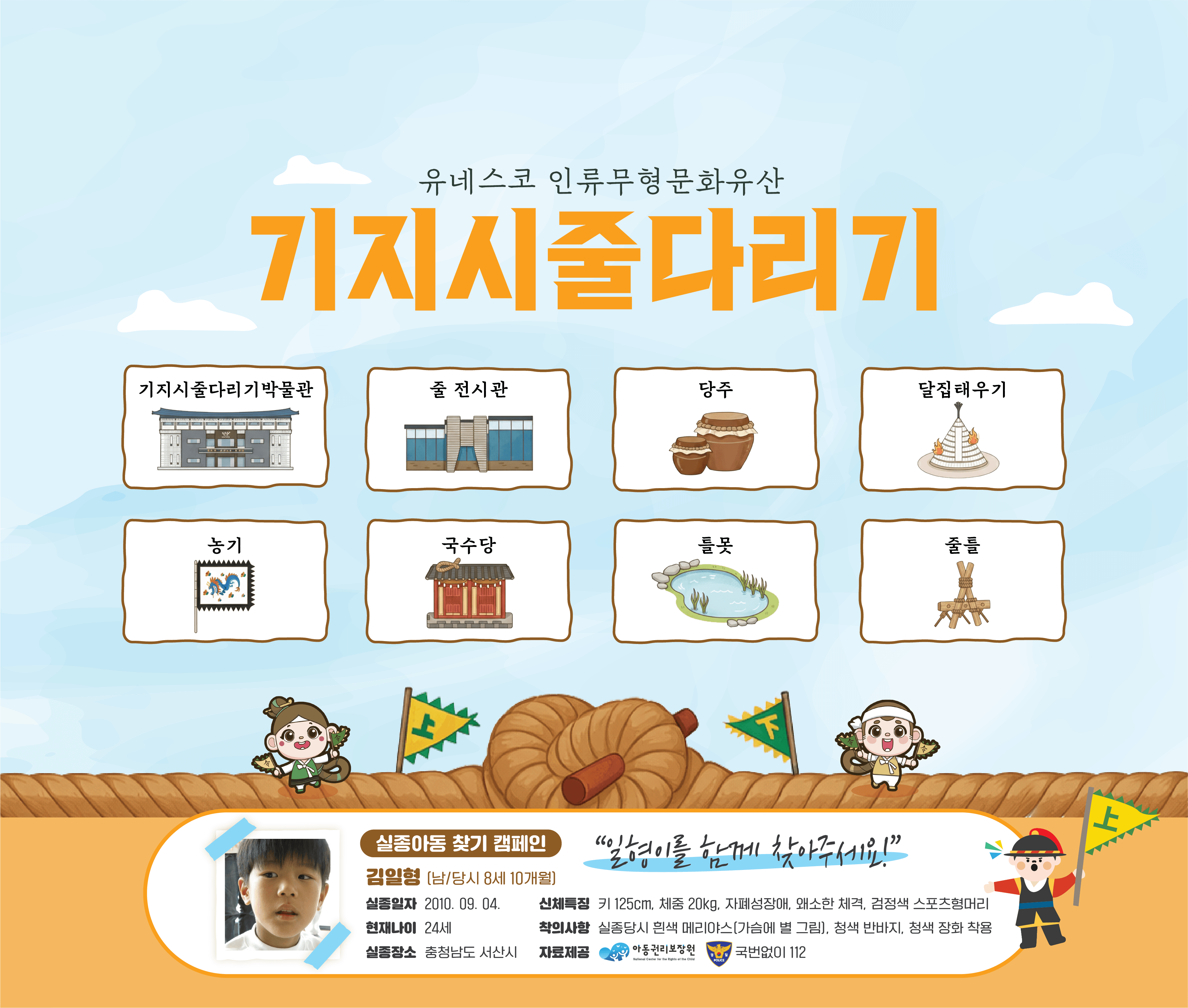 당진시, 전국 최초 문화유산 홍보물에 실종아동 찾기 포함