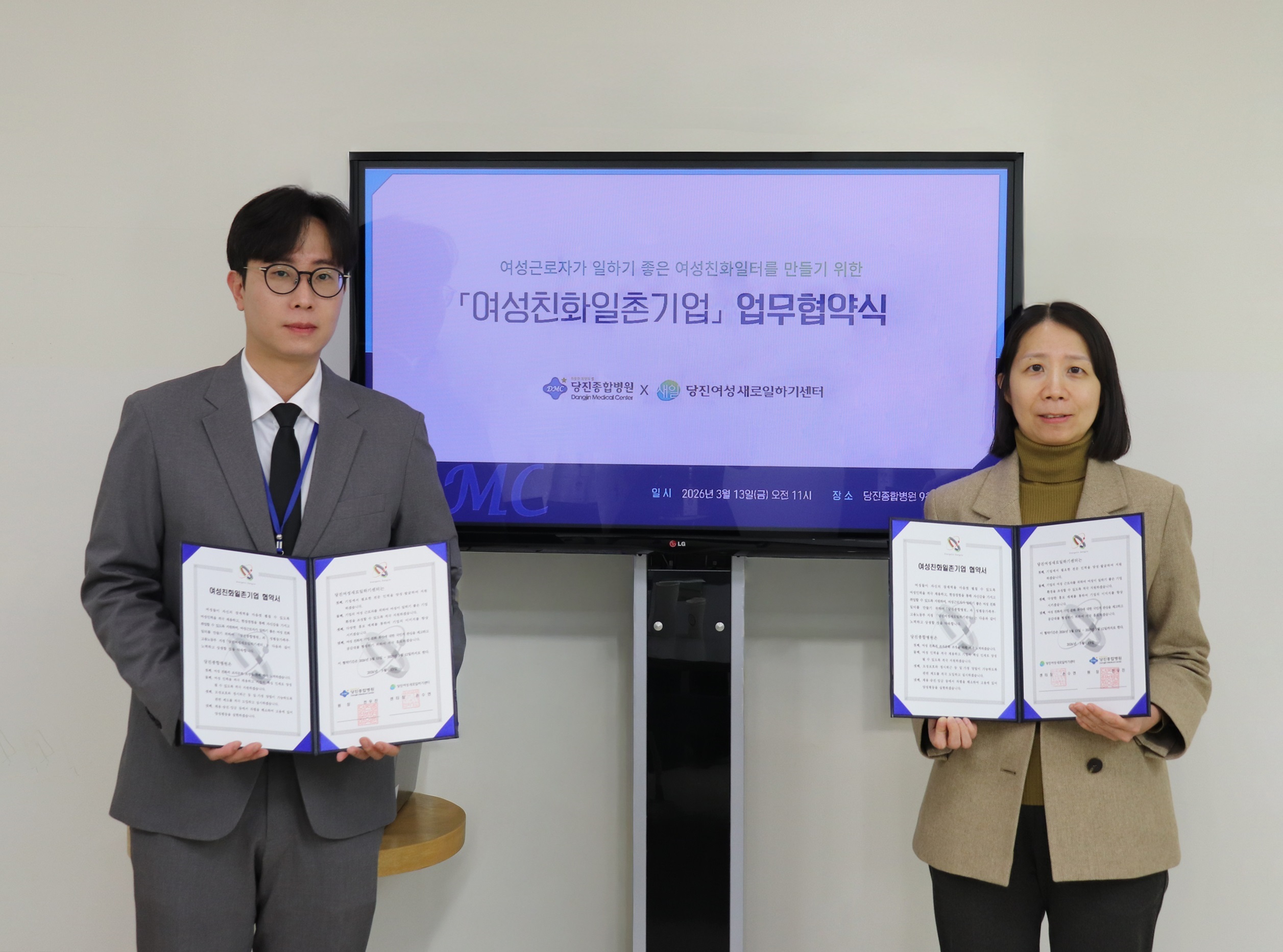 당진시, 당진종합병원과 여성친화일촌기업 협약 체결