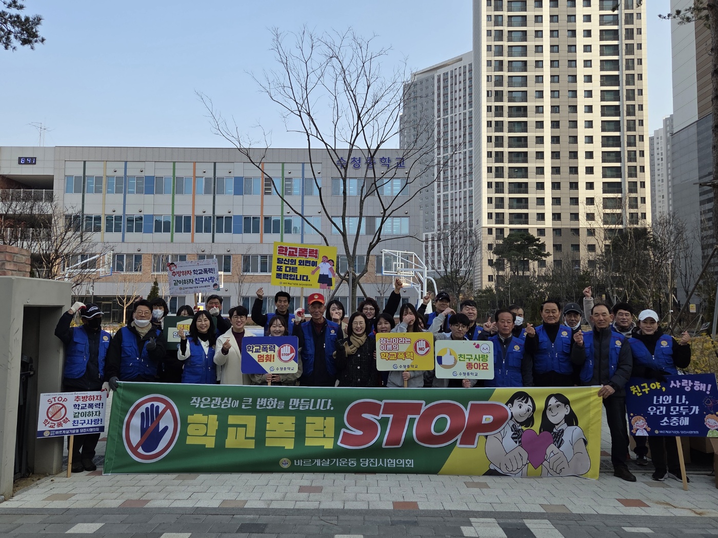 바르게살기운동당진시협의회, 학교폭력 예방 캠페인 실시