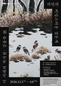 「2026 아티스트 오브 당진」첫 전시 성황리 개최 김윤숙 展‘자연의 비밀스러운 검은색’