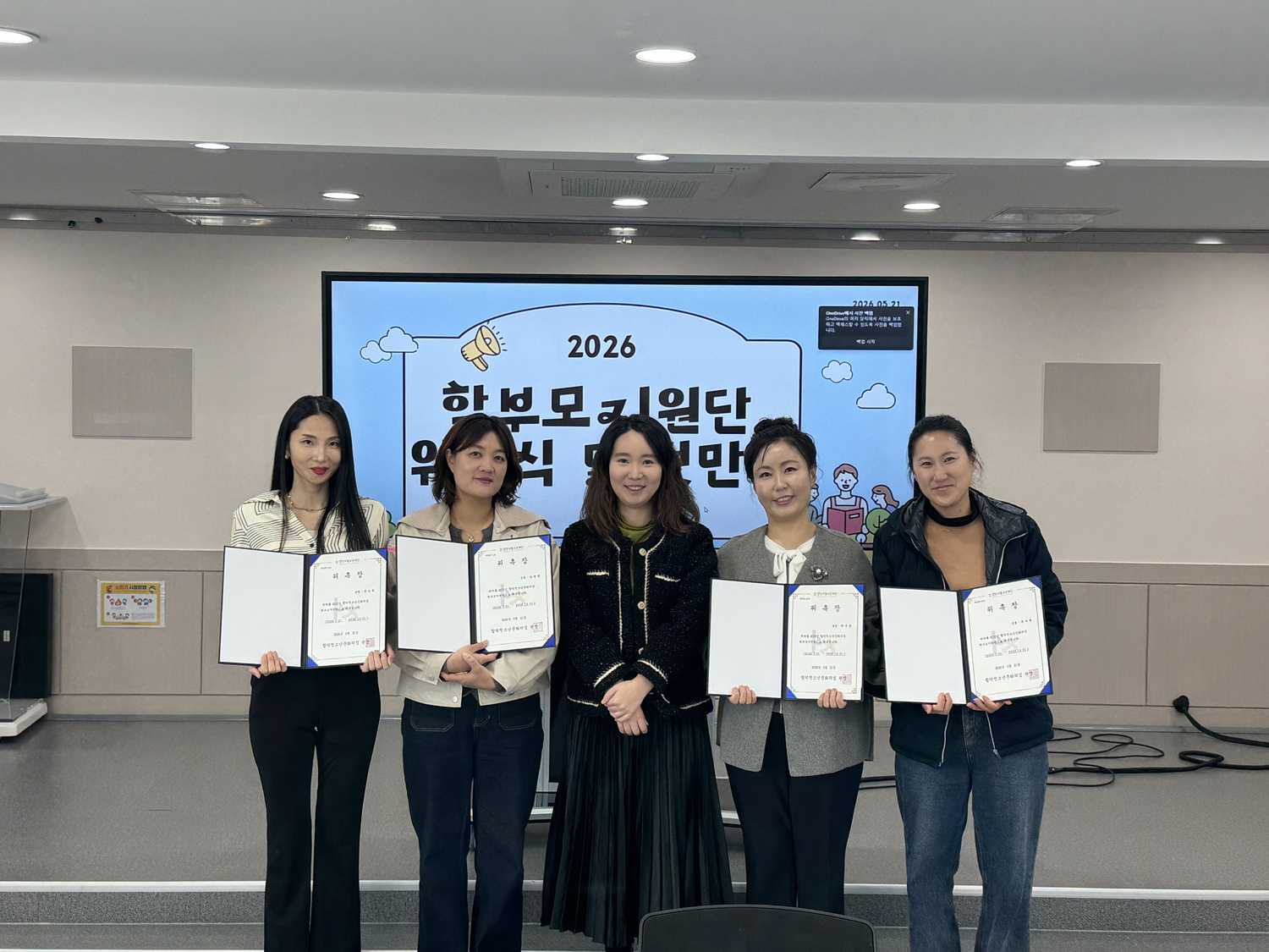 (재)당진시청소년재단 합덕청소년문화의집 학부모지원단 위촉식