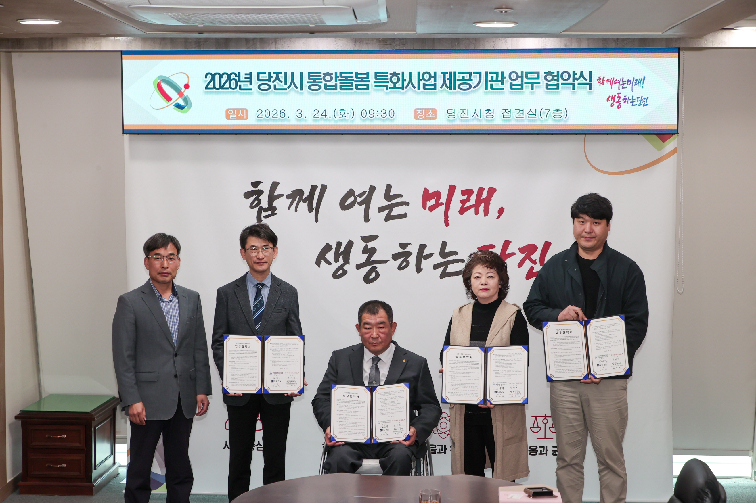 당진시, 통합돌봄 지역특화사업 본격 시동