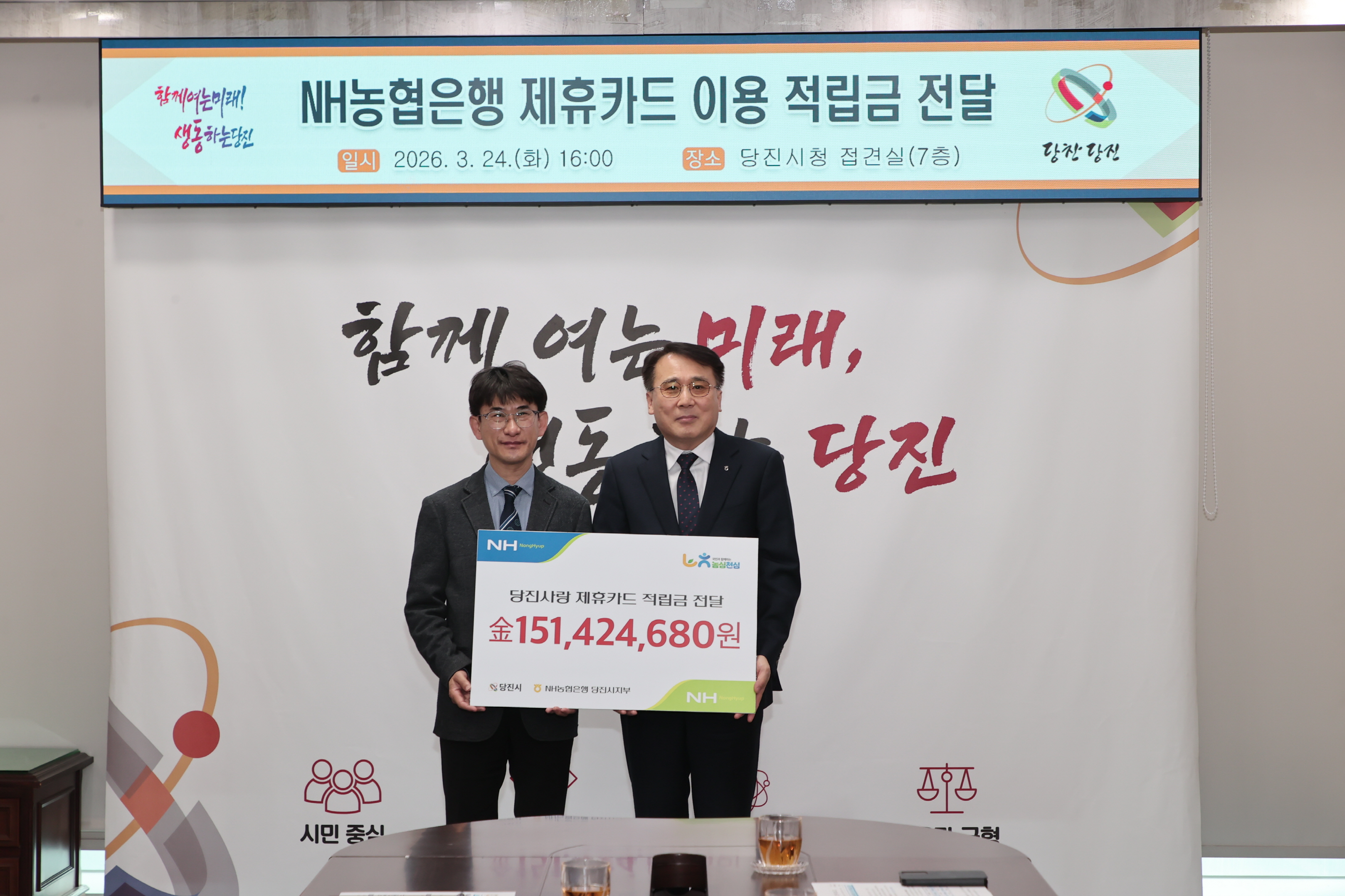 NH농협 당진시지부, 당진시에 제휴카드 적립금 전달