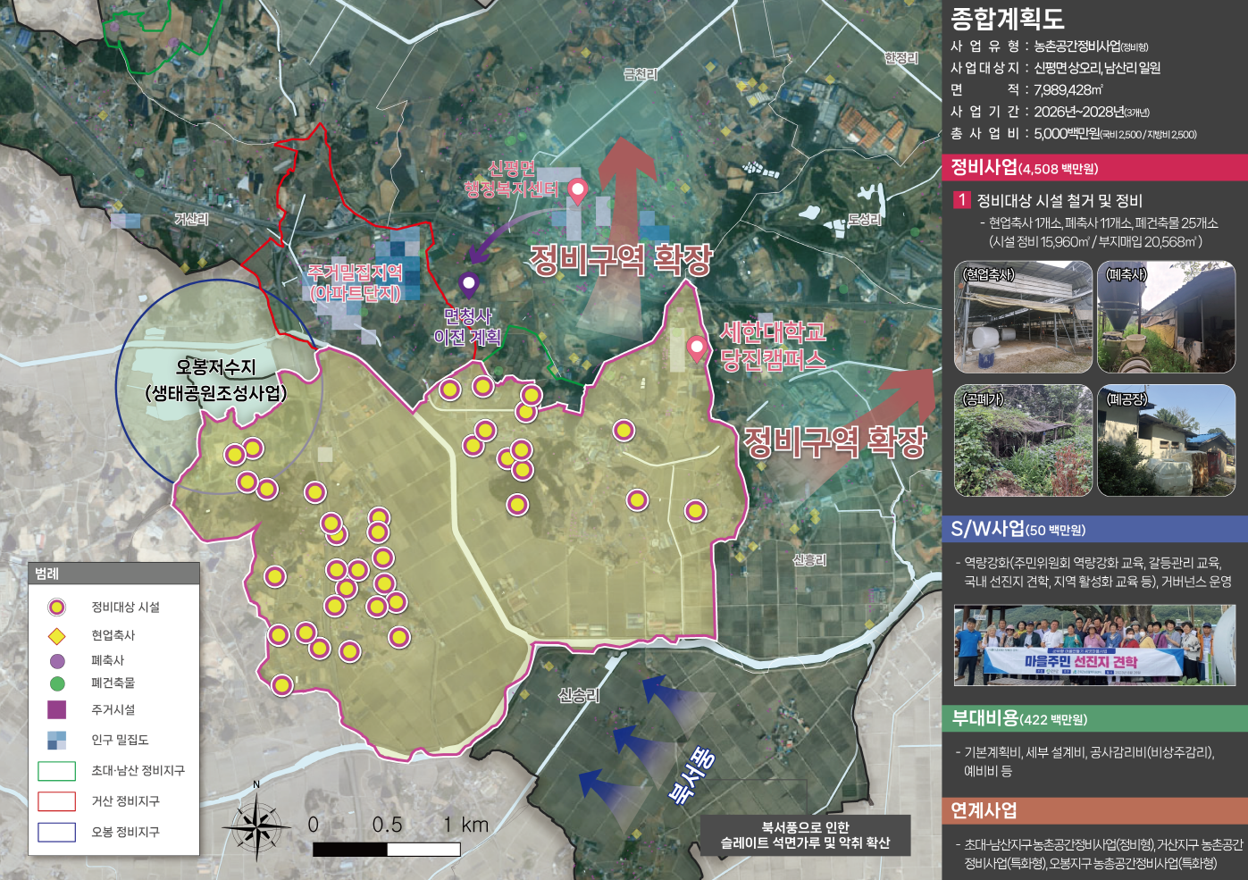당진시, 신평 상오지구 농촌공간정비사업 신규공모 선정