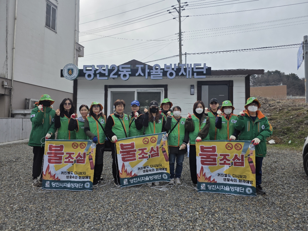 당진시자율방재단, 봄철 재난 예방 활동 실시