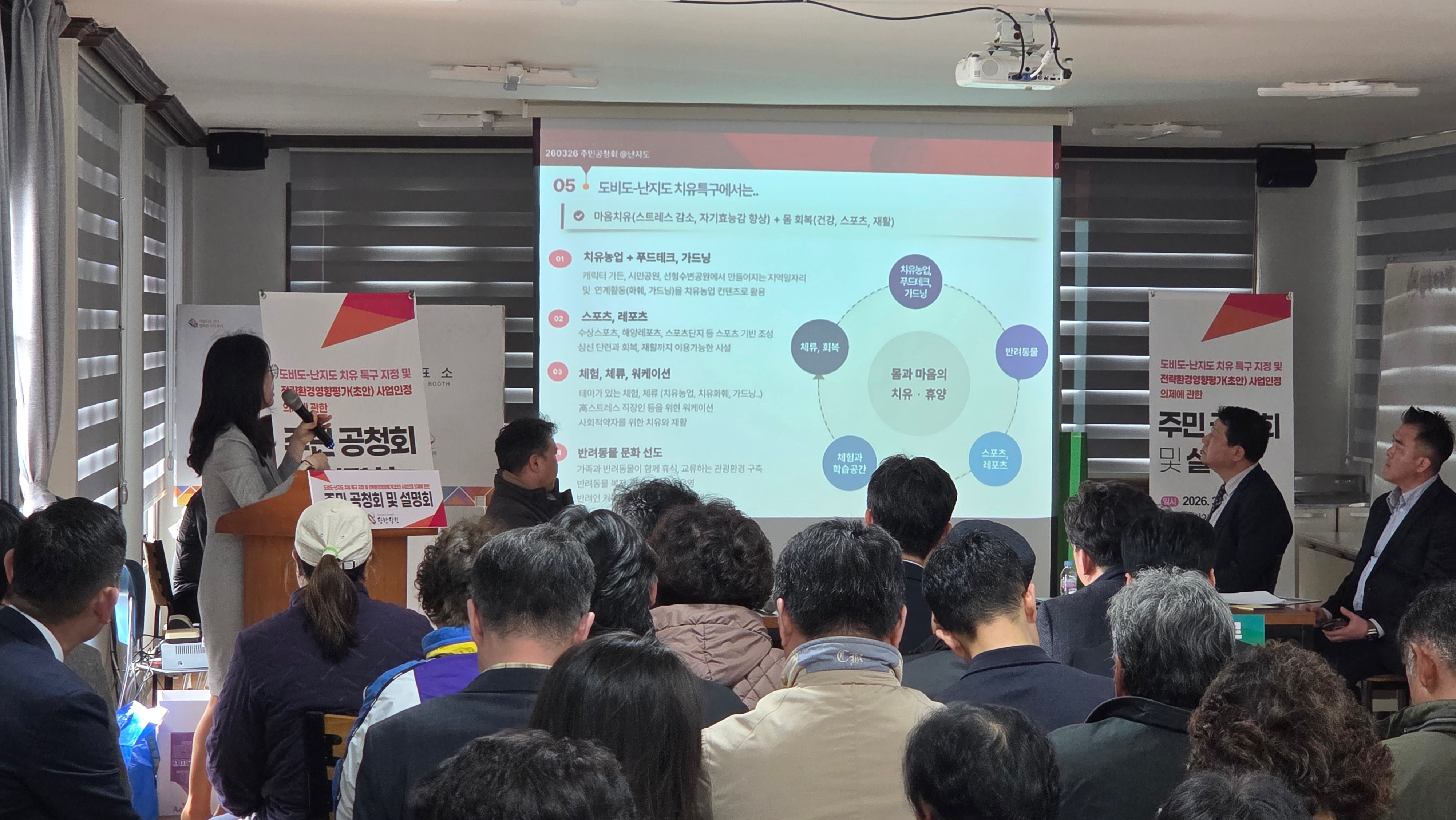 당진시, 도비도-난지도 치유 특구 주민공청회 개최