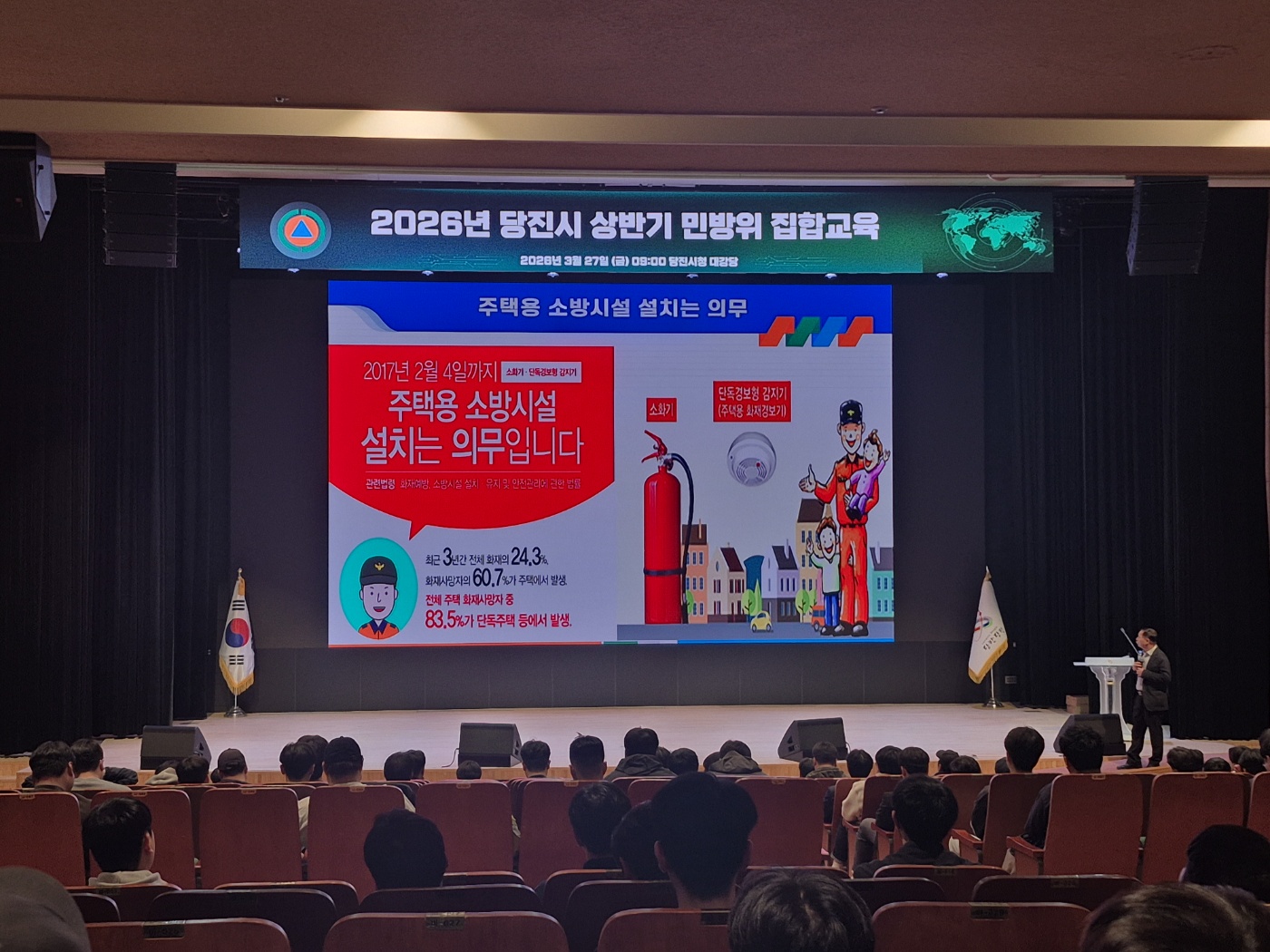 당진시, 2026년 상반기 민방위 집합교육 실시