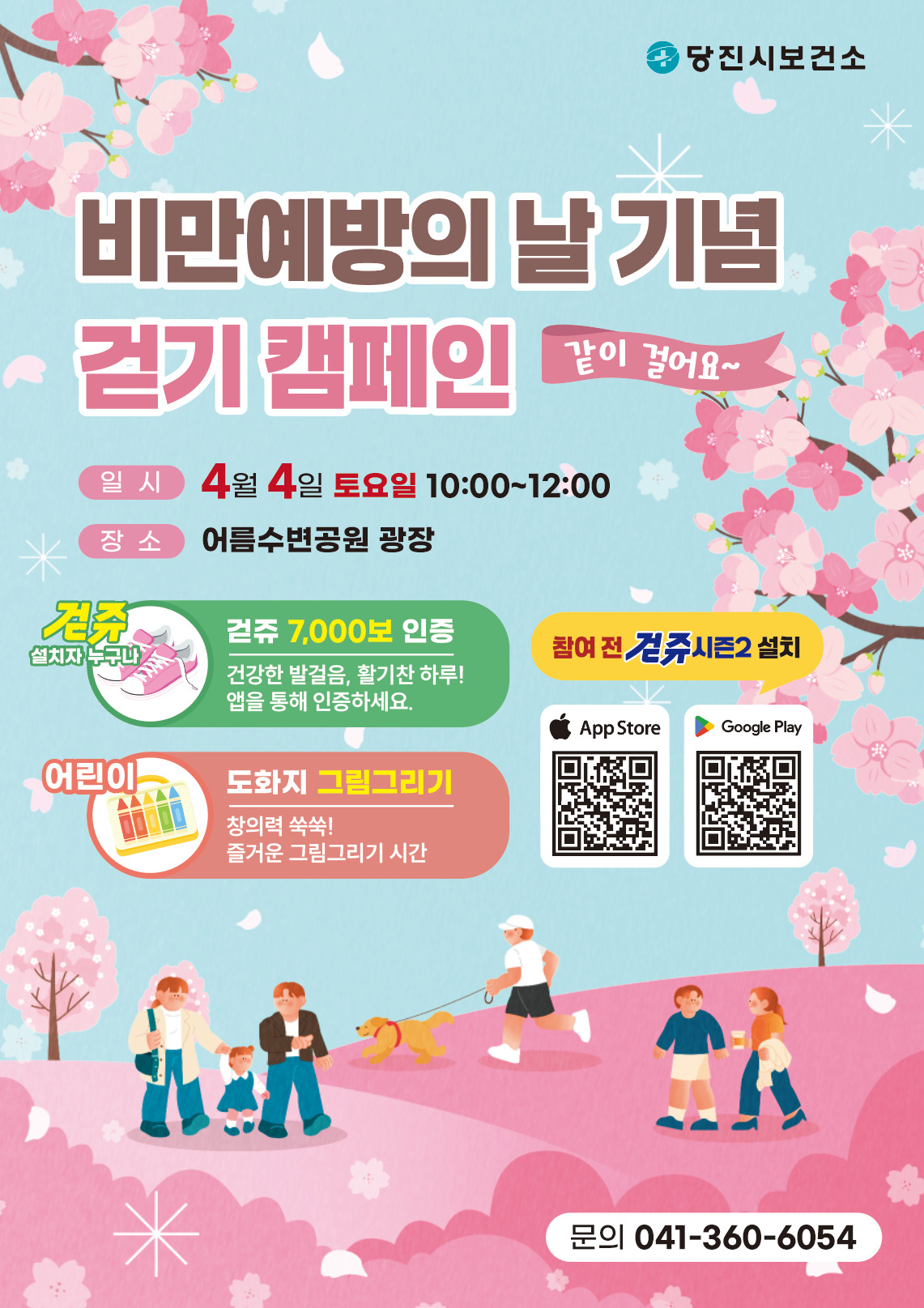 당진시, 비만 예방 캠페인…달콤함은 덜고 건강은 채우고!