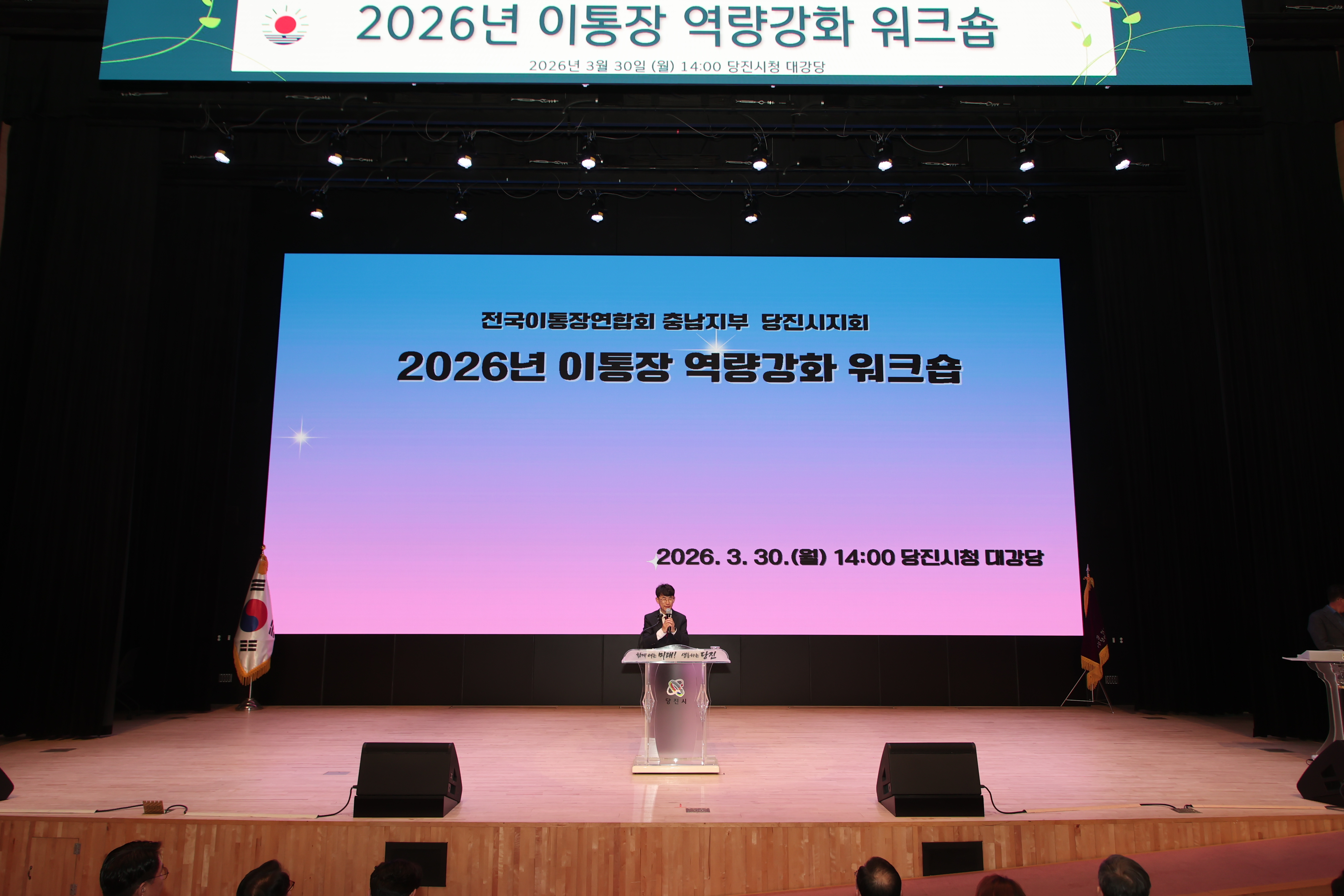 당진시, 2026년 이통장 역량강화 워크숍 개최