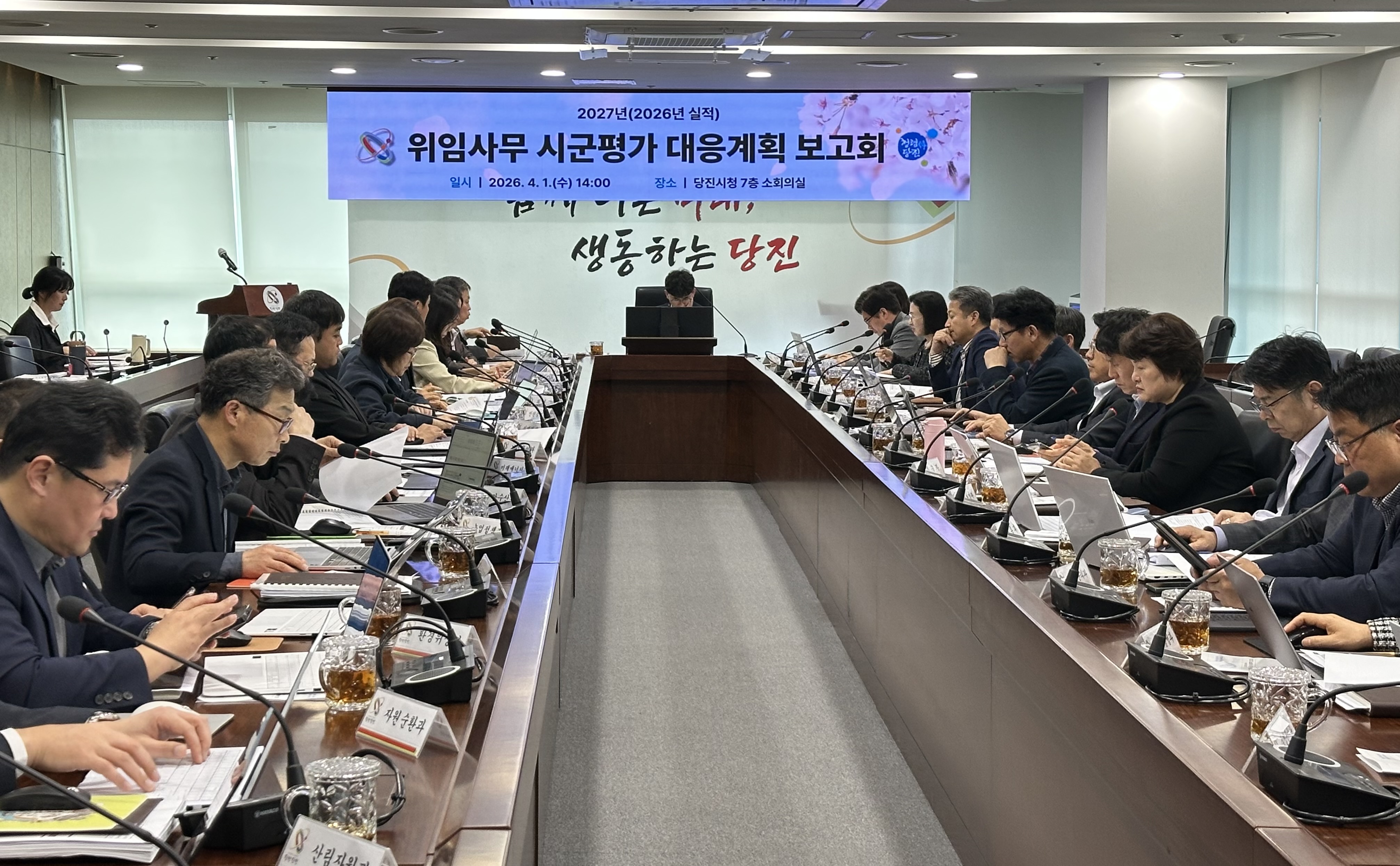 당진시, 2027년(2026년 실적) 시군 평가 대응 보고회 개최 이미지