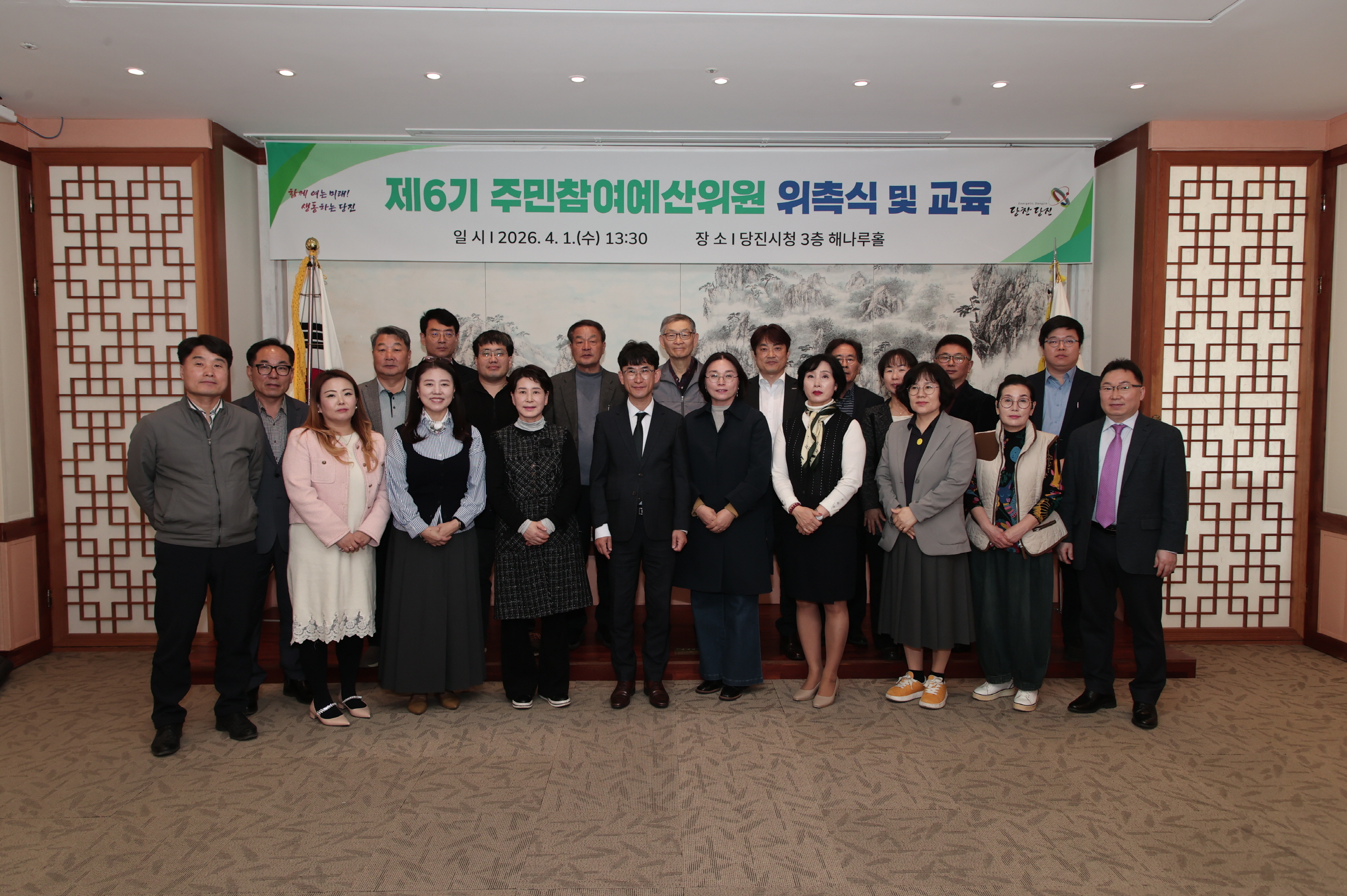 당진시, 제6기 주민참여예산위원 위촉식 개최 이미지