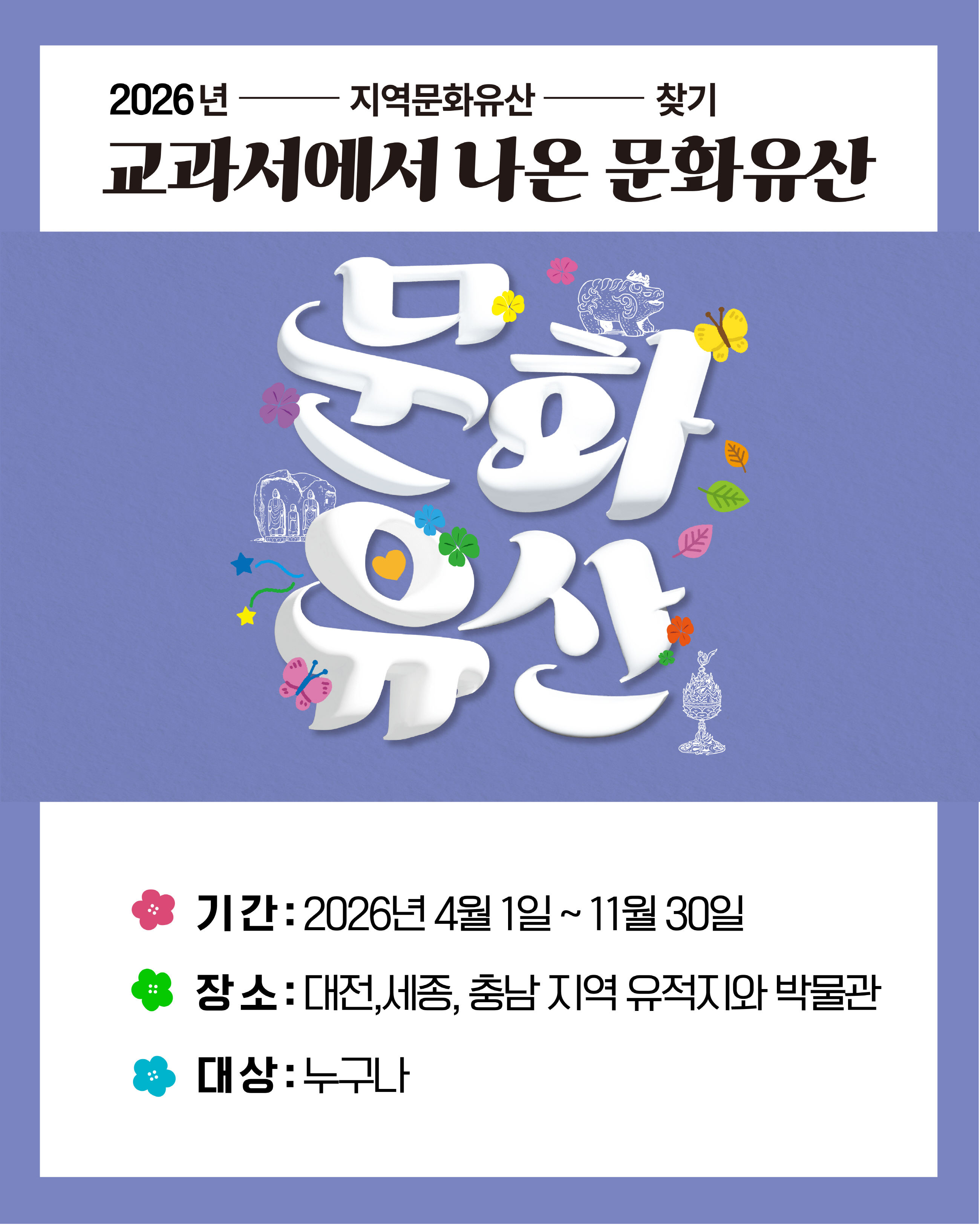 당진시, 2026 지역문화유산 찾기 프로그램 운영