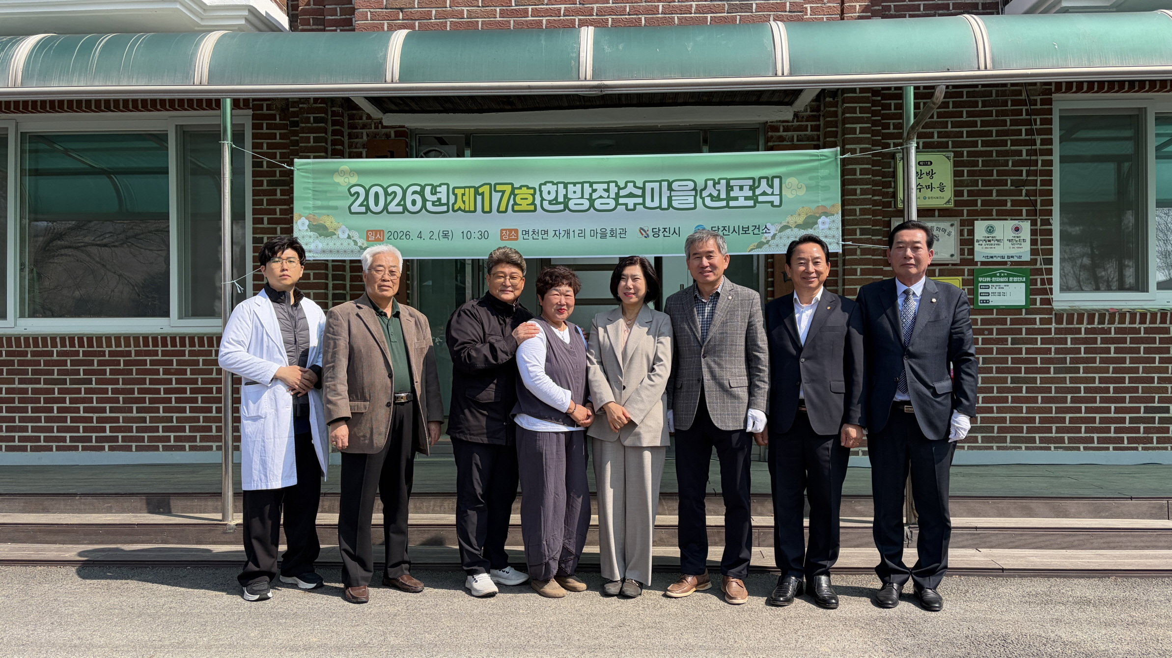 당진시, 2026년 제17호 한방장수마을 선포식 개최