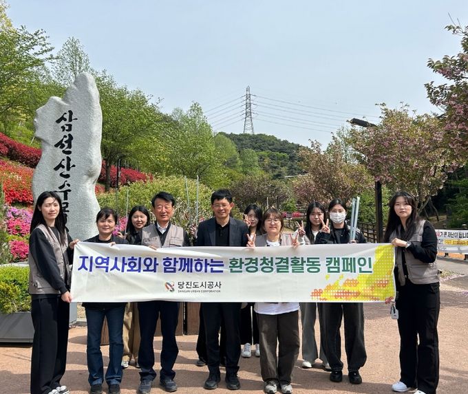 지역사회와 당진도시공사,  함께 만드는 깨끗한 삼선산수목원 이미지