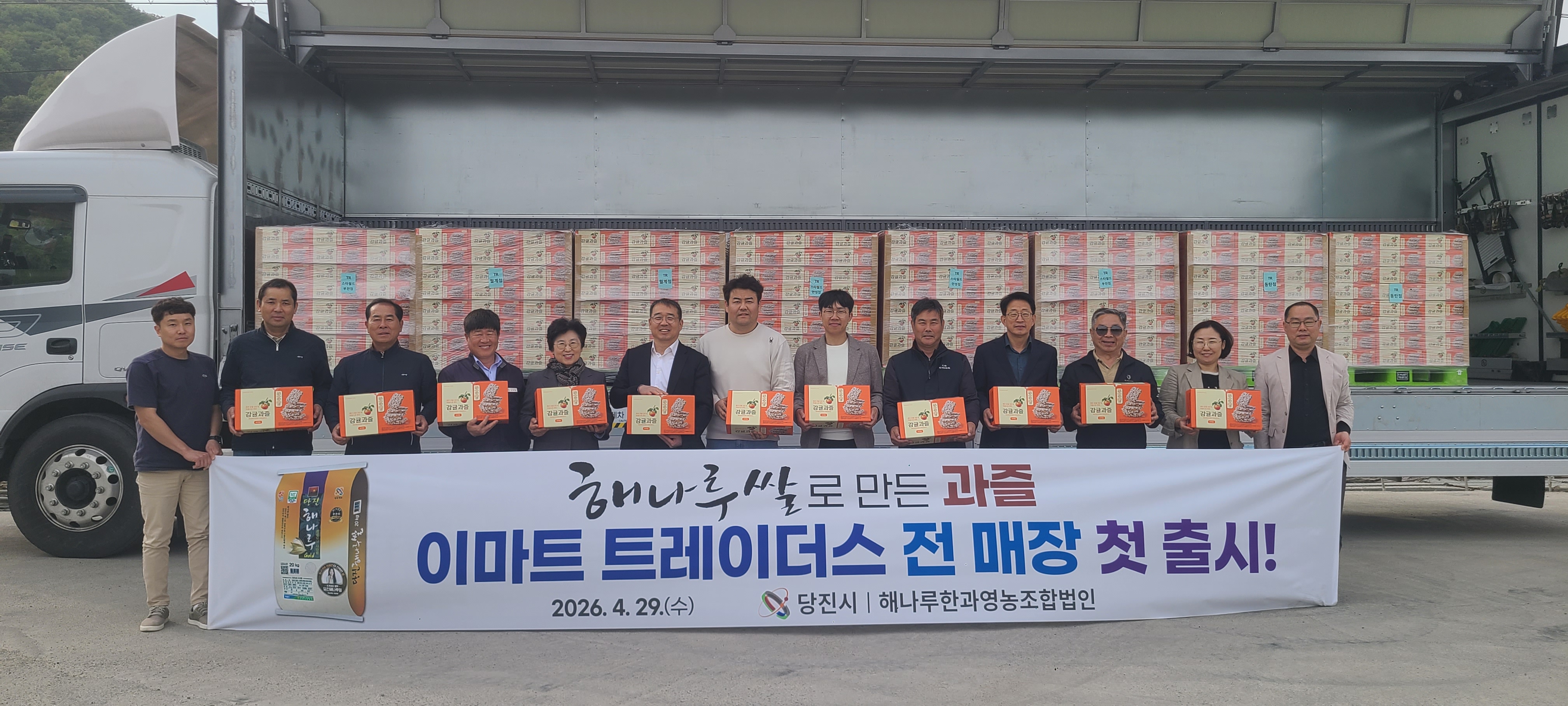 당진 해나루쌀로 만든 감귤 과즐,  이마트 트레이더스 전국 24개 매장 첫 출시 이미지