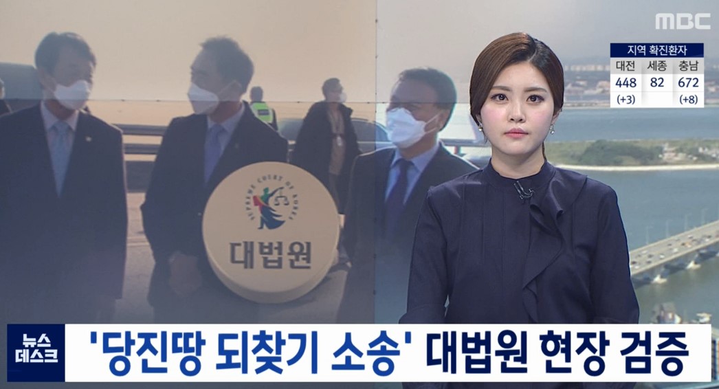 당진땅 되찾기 소송 현장검증_ MBC_11월11일(수)
