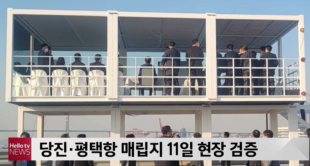 당진·평택항 매립지 관할권 소송 대법원 현장 검증 진행_LG헬로우TV뉴스25  11. 11.(수)