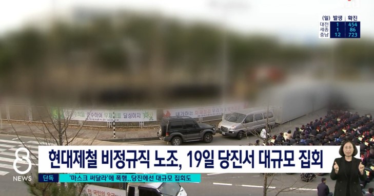 현대제철 비정규직 노조, 19일 당진서 대규모 집회_TJB 8시 뉴스  11. 17.(화)