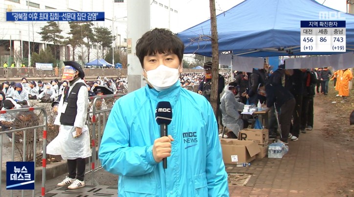 당진서 대규모 집회  방역당국 초비상 MBC 뉴스데스크 11. 19.(목) 이미지